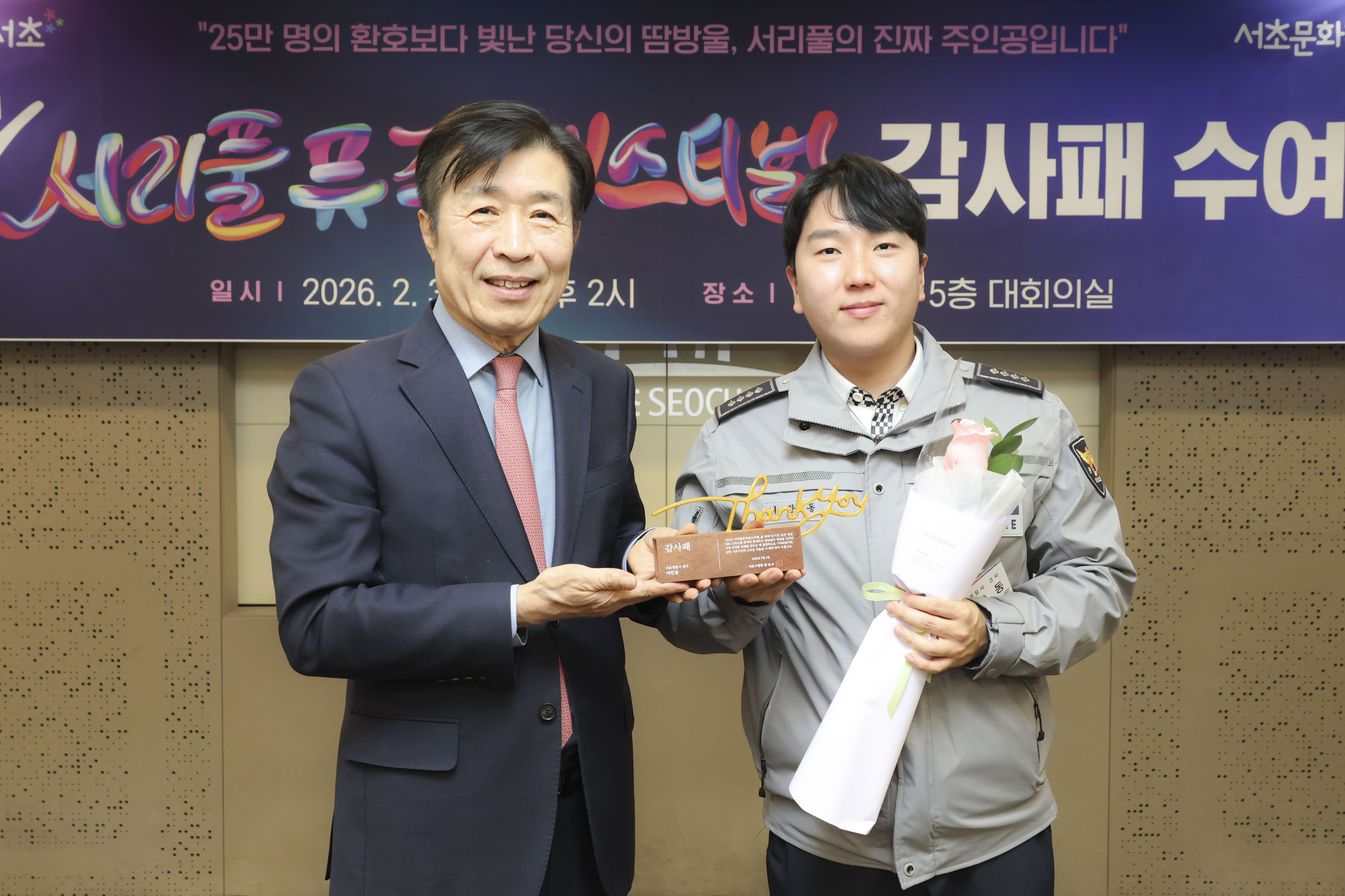 10th 서리풀뮤직페스티벌 감사패 수여식 사진21 