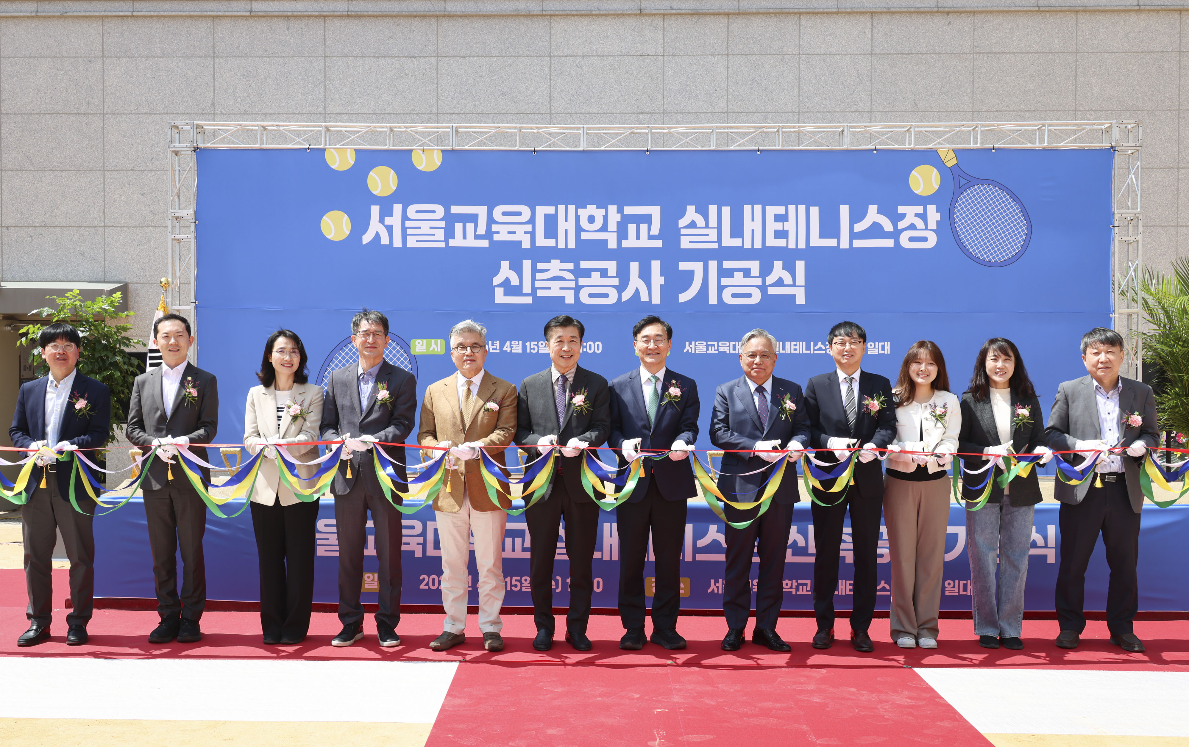 서울교육대학교 실내테니스장 신축공사 기공식 사진10 