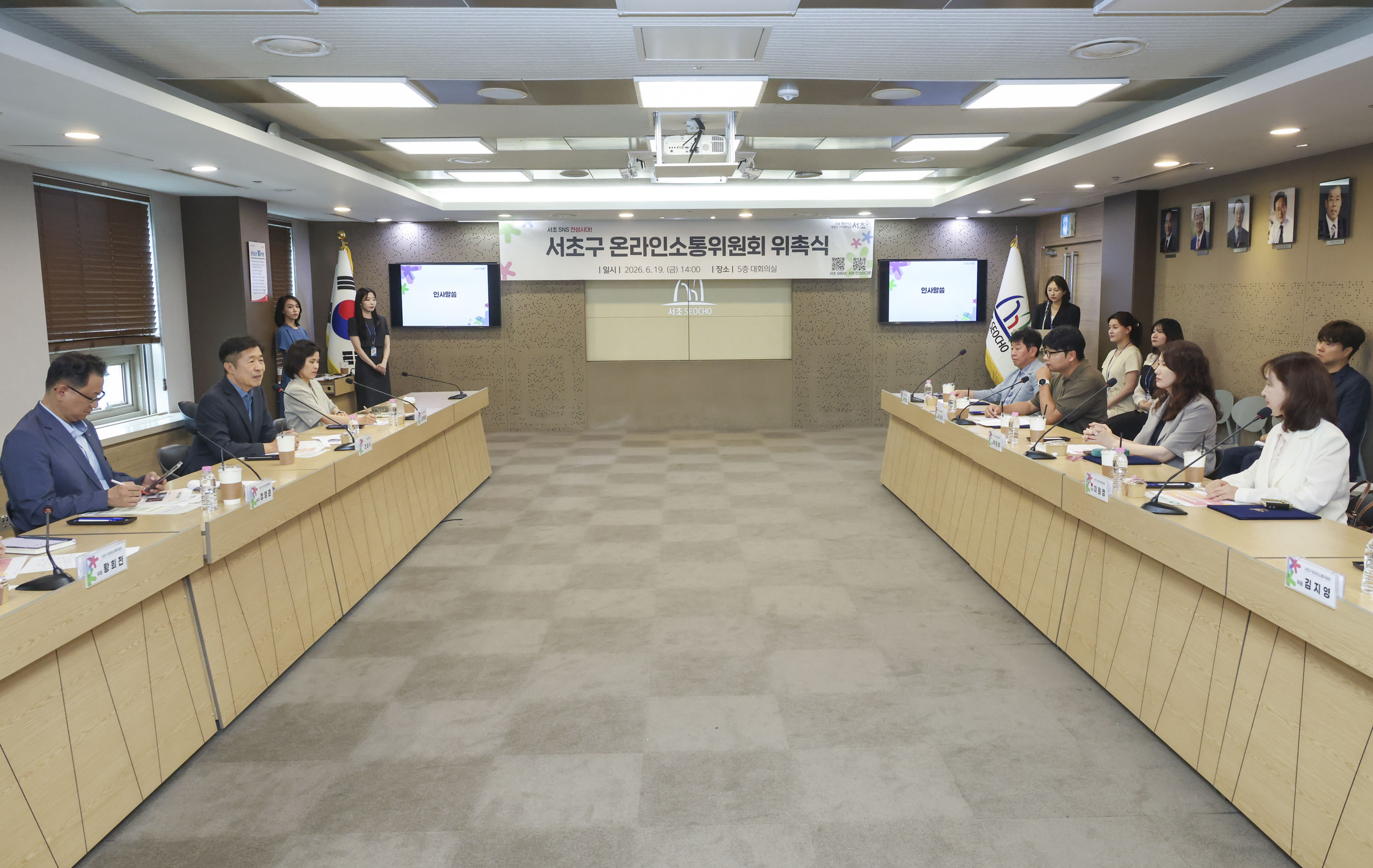 서초구 온라인소통위원회 위촉식 사진11 