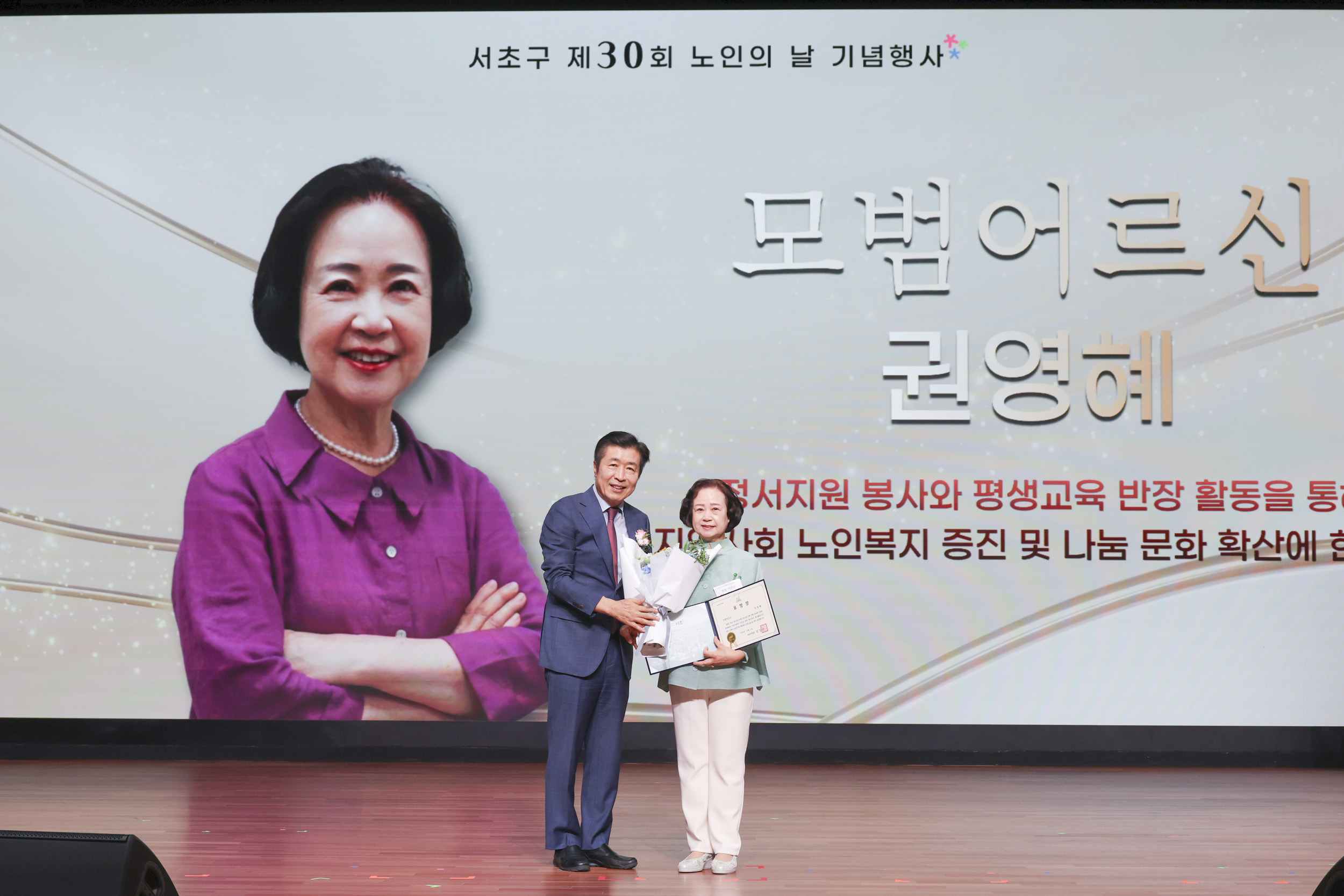 서초구 제30회 노인의 날 기념행사 사진16 