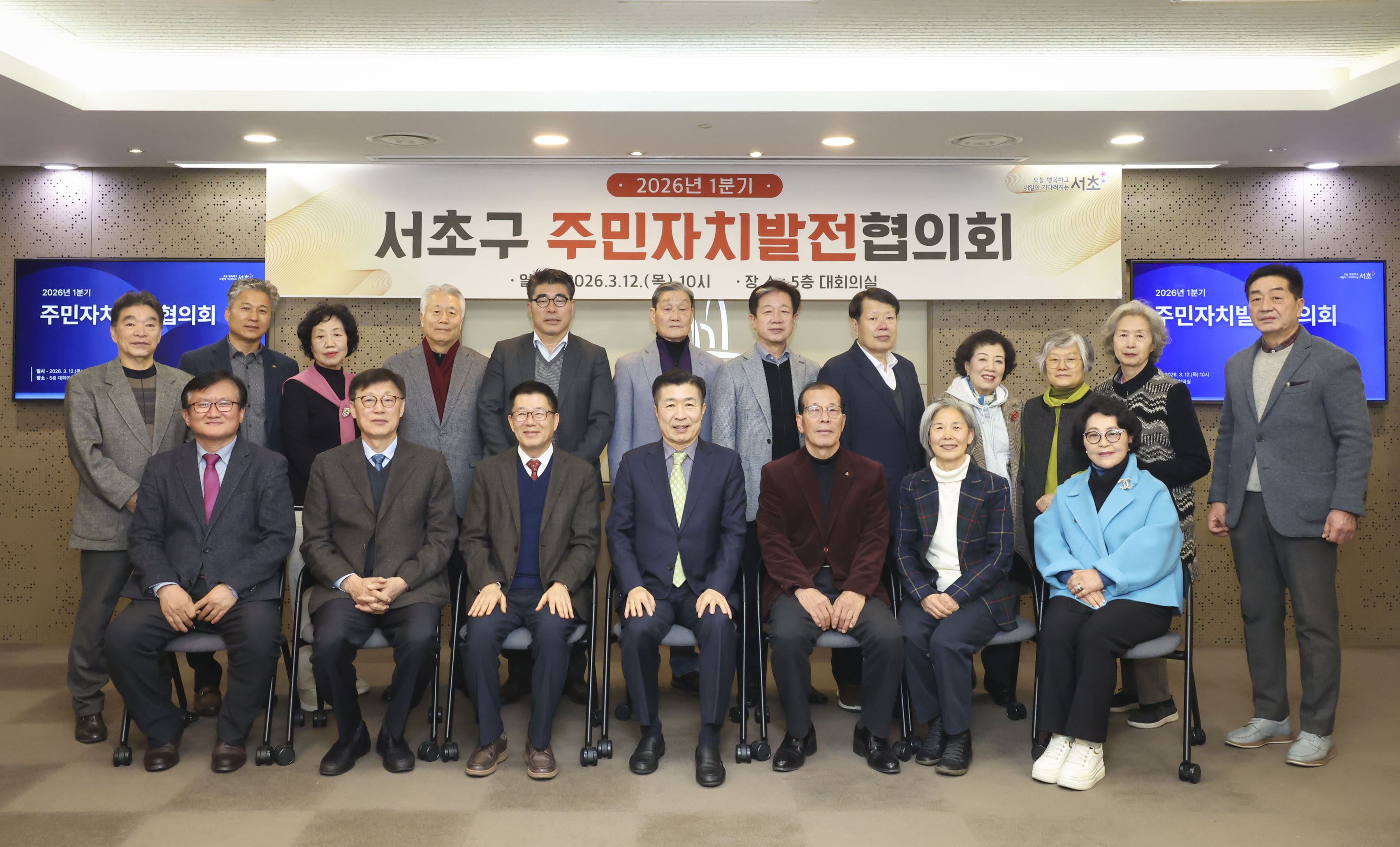 2026년 1분기 서초구 주민자치발전협의회 사진17 