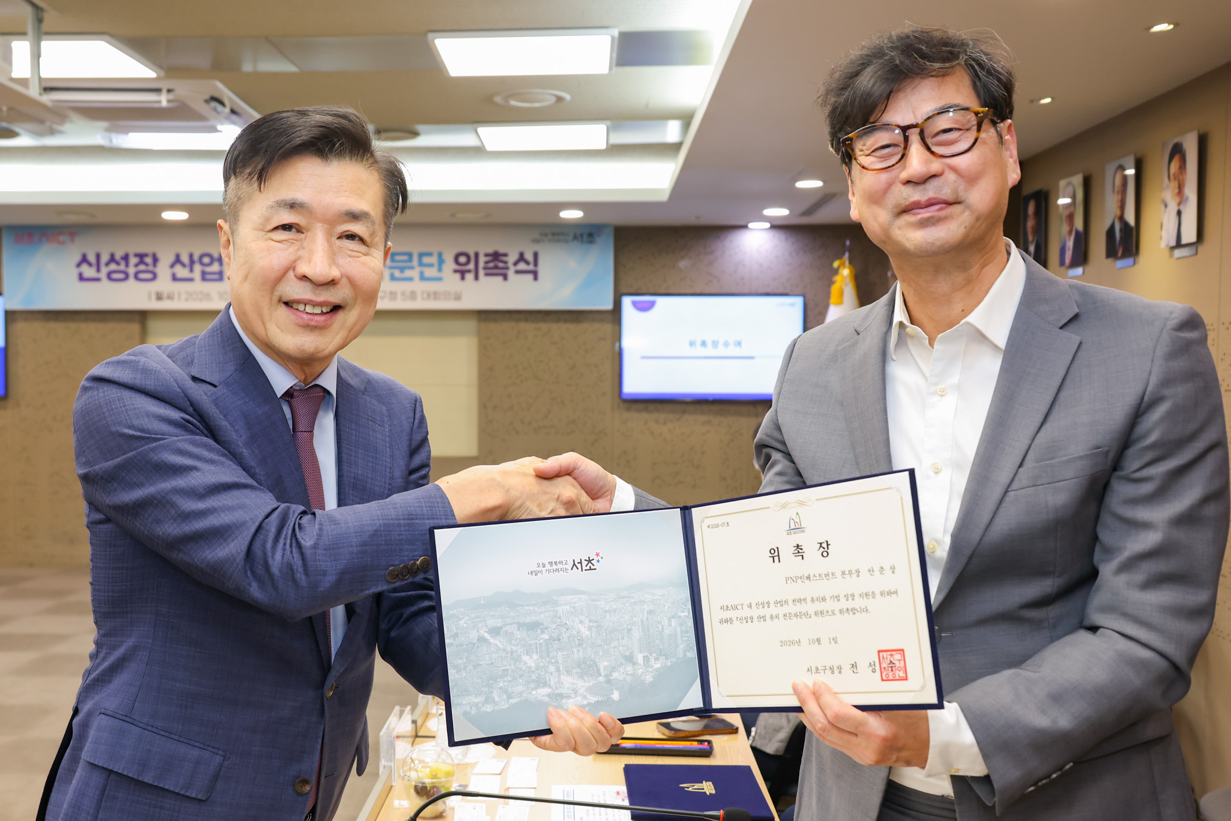 신성장 산업 유치 전문자문단 위촉식 사진11 