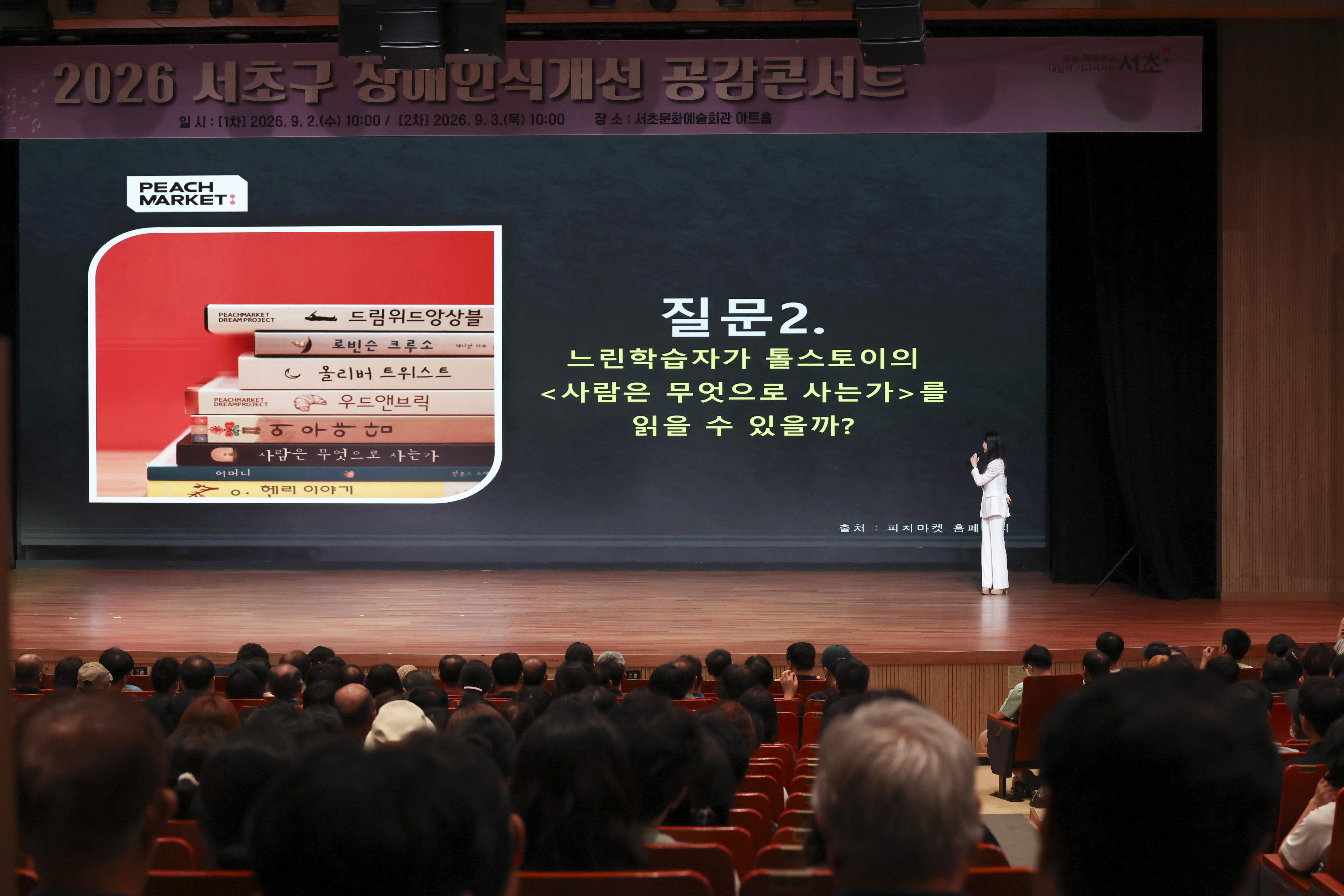 2026 서초구 장애인식개선 공감콘서트 사진5 