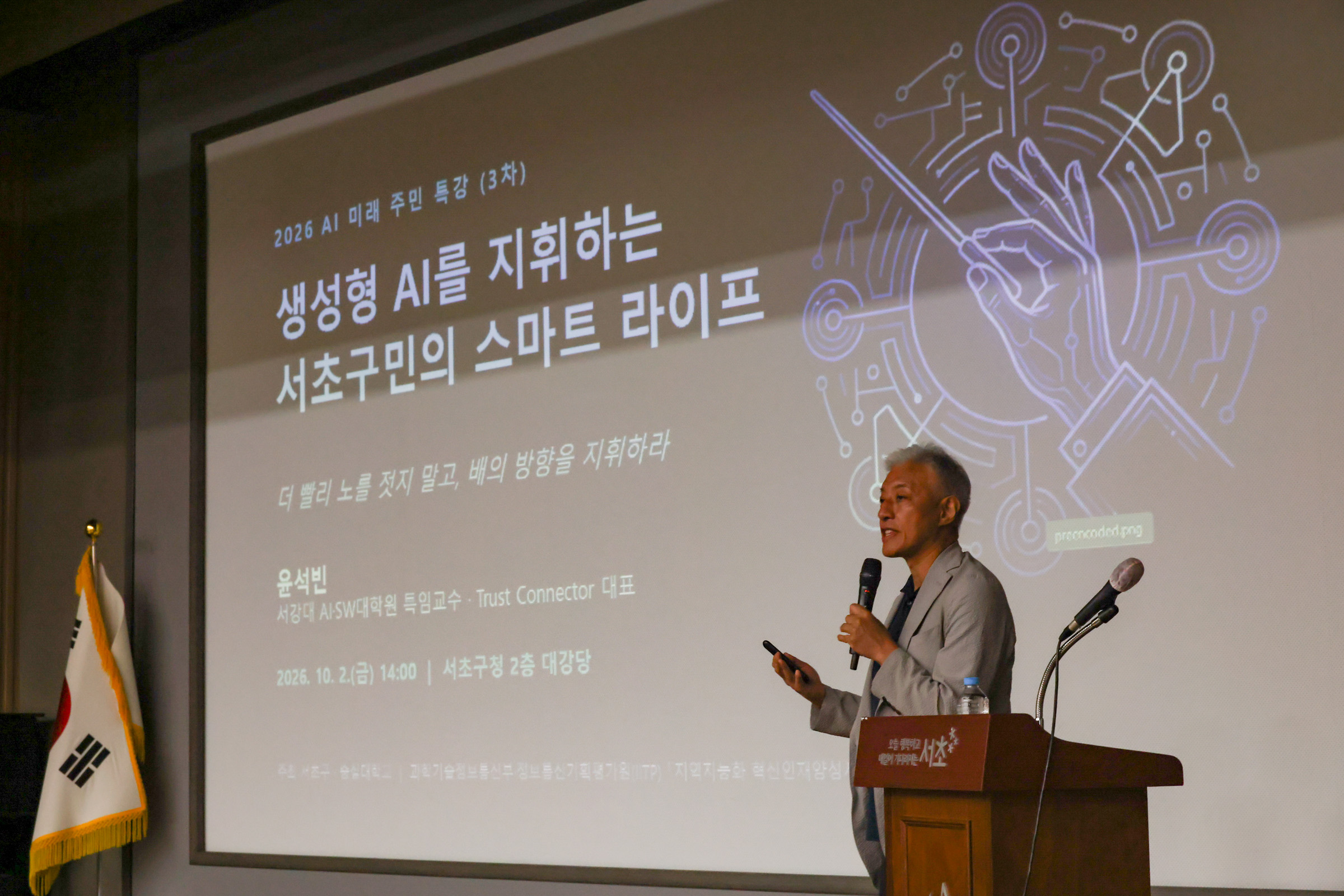 서초 AI 미래 특강 사진6 