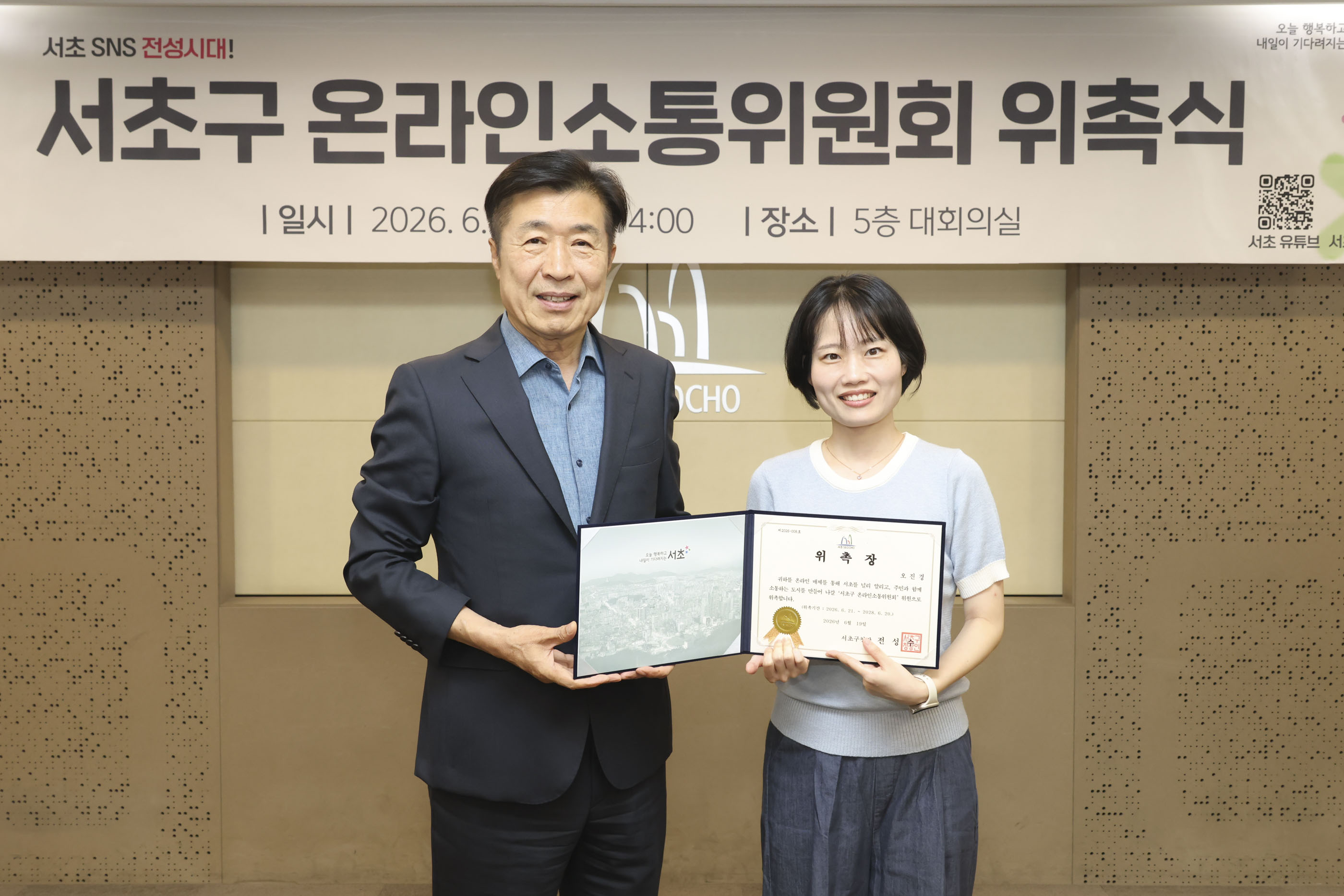 서초구 온라인소통위원회 위촉식 사진7 