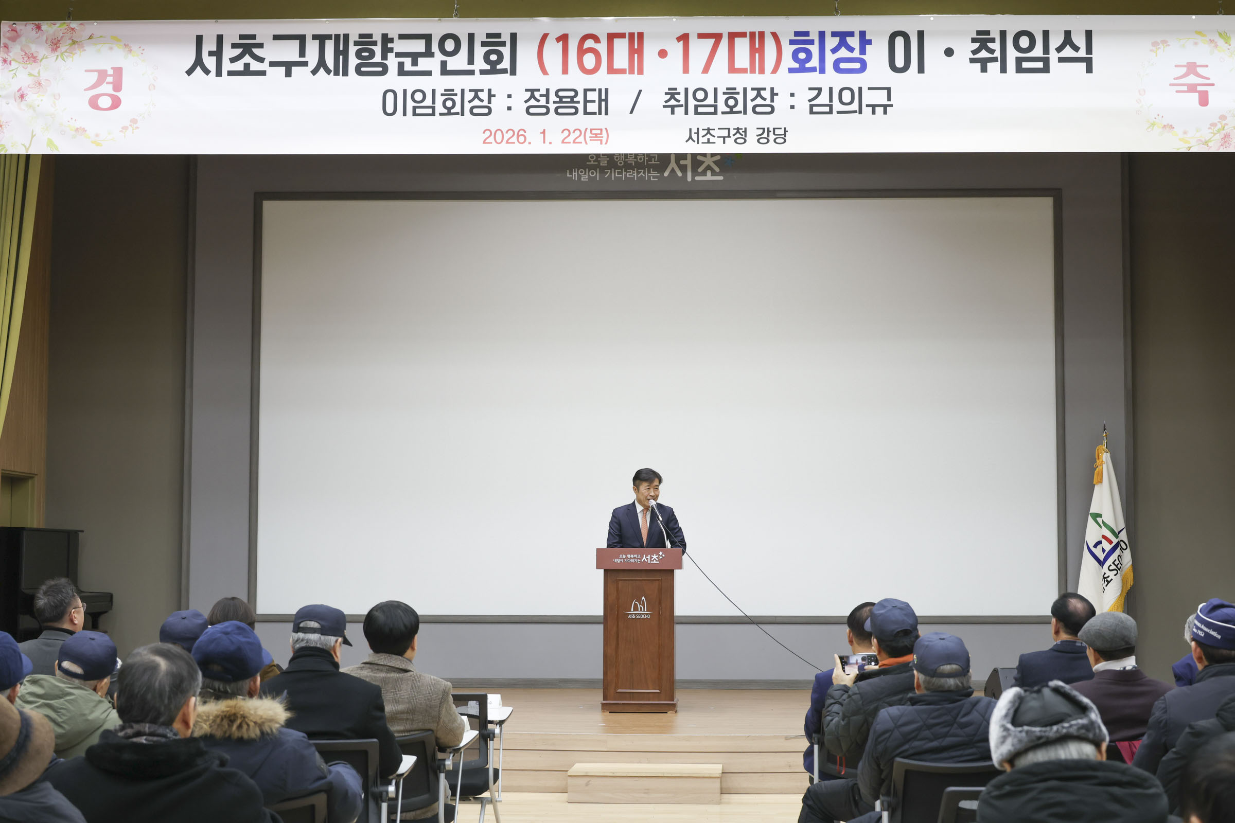 서초구재향군인회 16,17대 회장 이취임식 사진3 