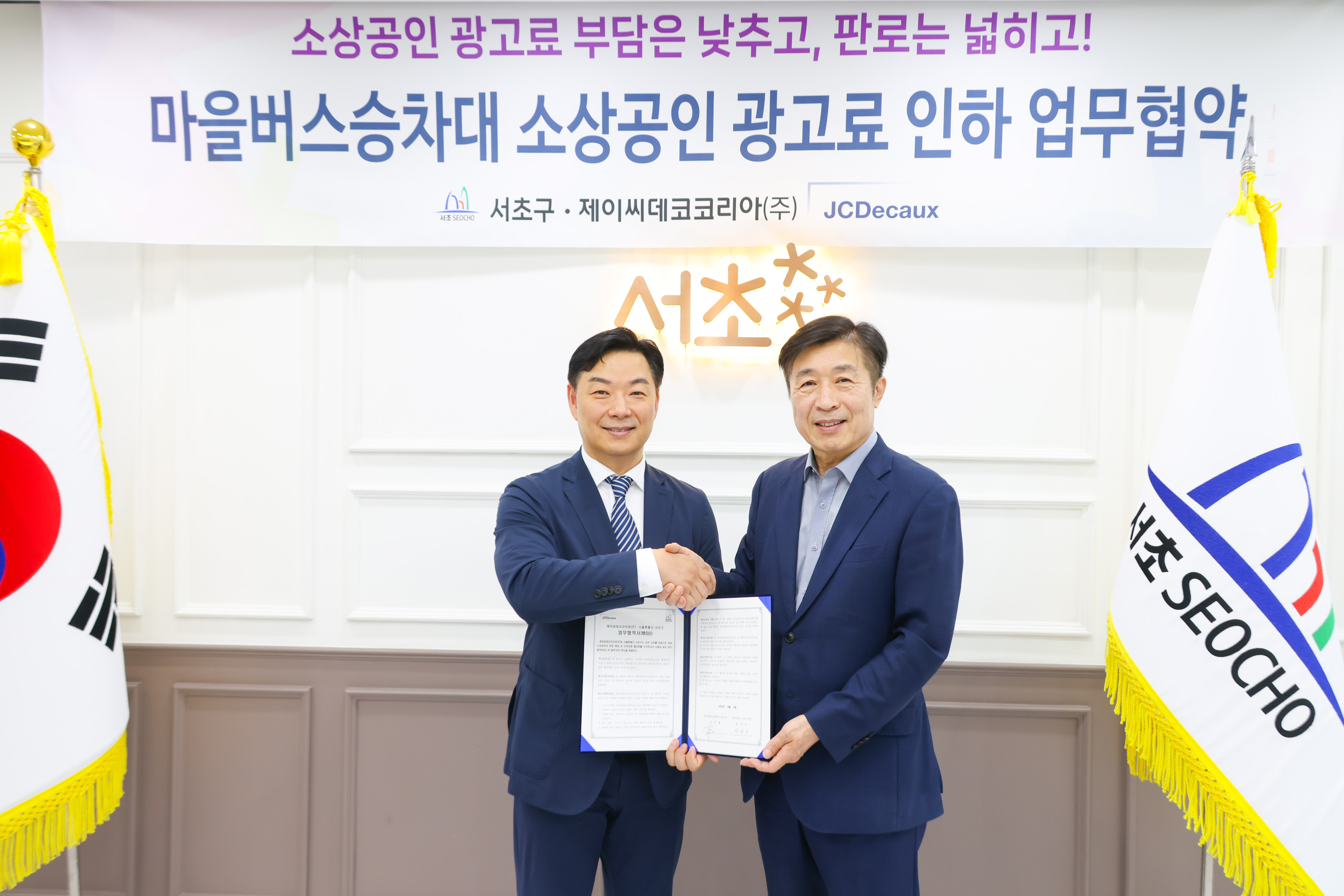 제이씨데코 업무협약식 사진1 