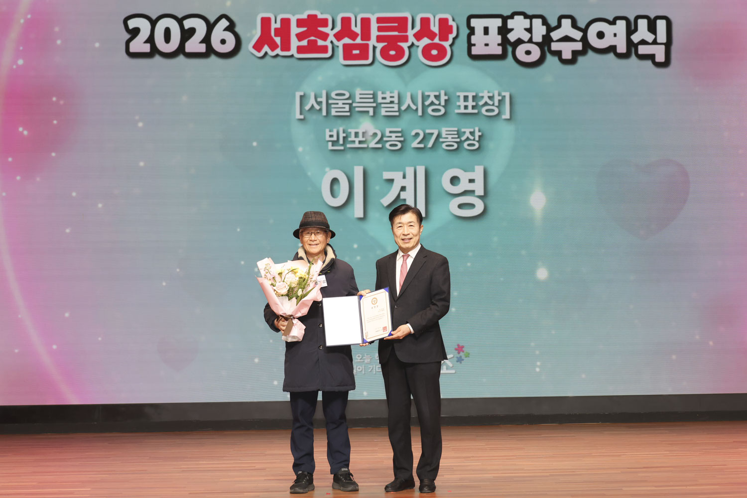 2026 서초심쿵상 표창수여식 사진12 