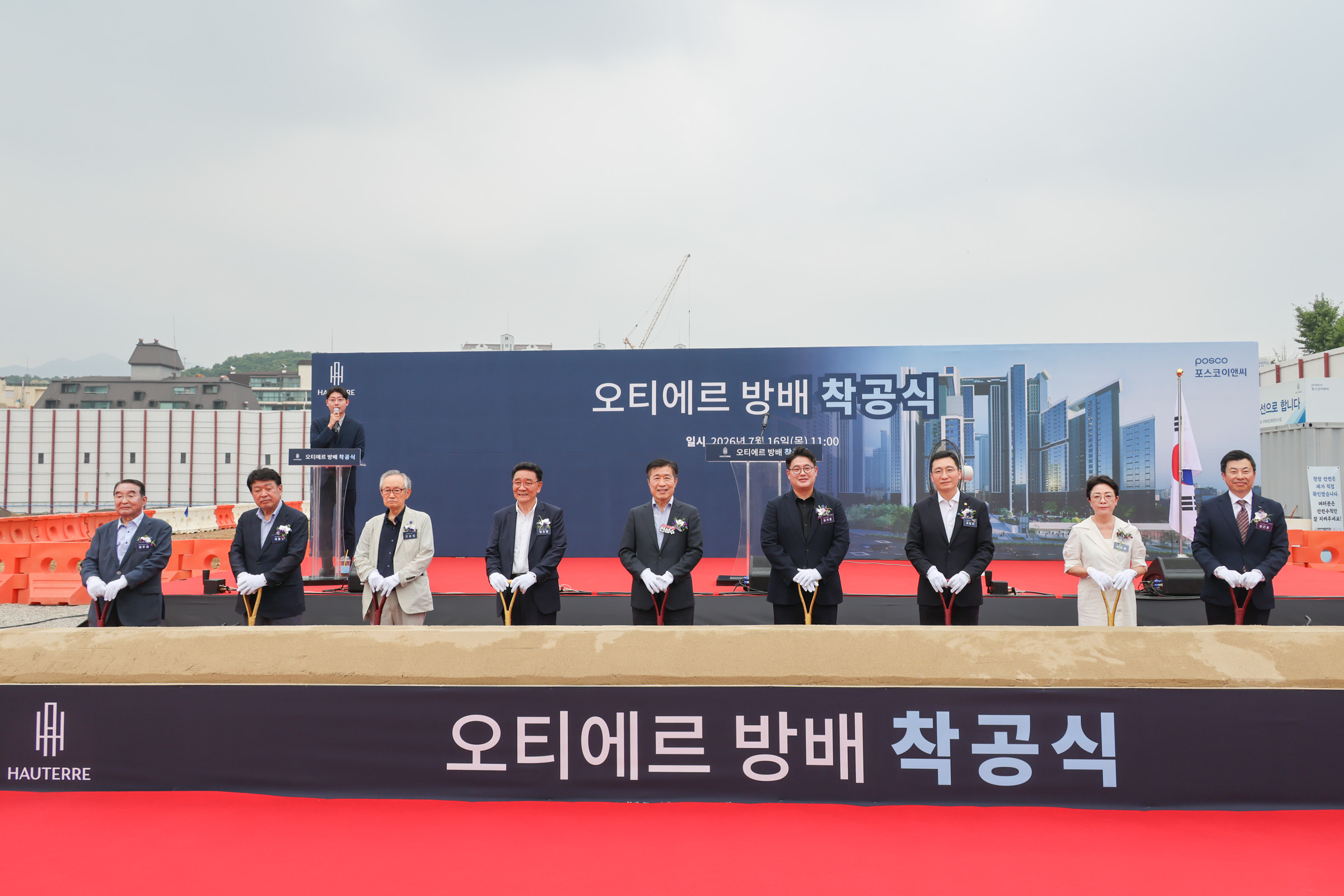 방배 오티에르 착공식 사진1 