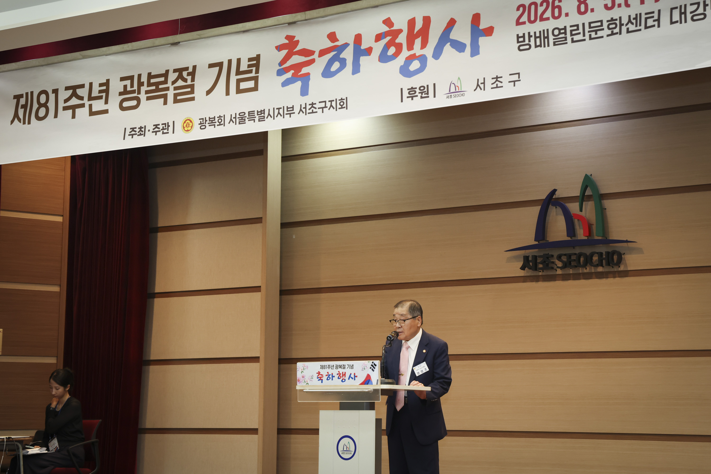 제81주년 광복절기념 행사 사진6 