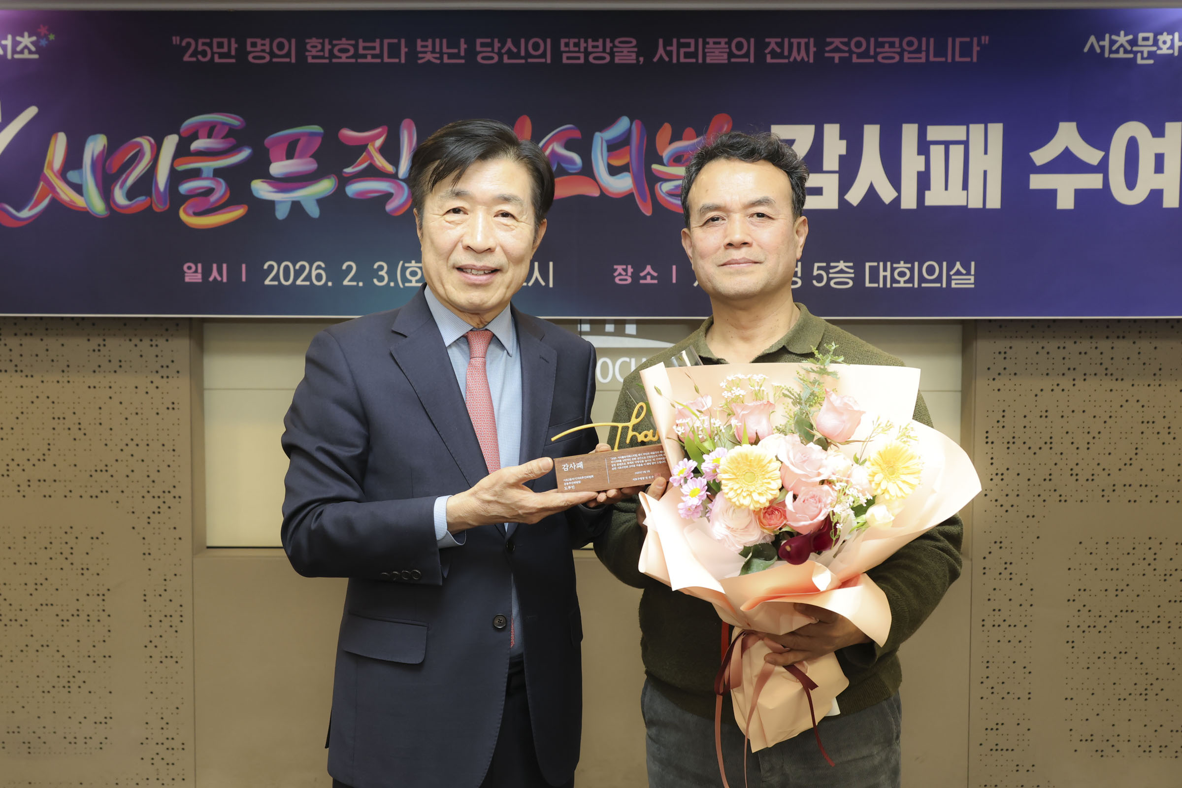 10th 서리풀뮤직페스티벌 감사패 수여식 사진15 