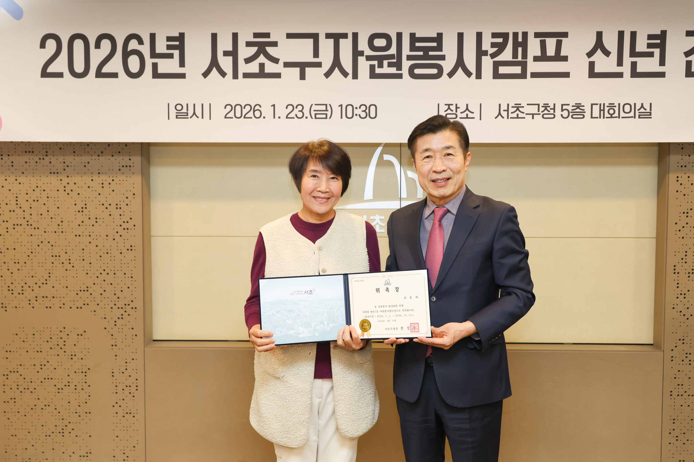 서초구 자원봉사캠프 신년 간담회 사진7 