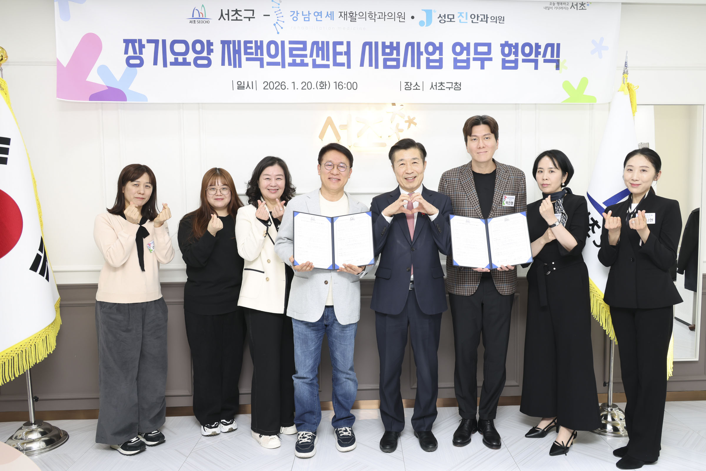 서초구-강남연세재활의학과의원-성모진안과의원 '장기요양 재택의료센터 시범사업 업무협약식' 사진1 