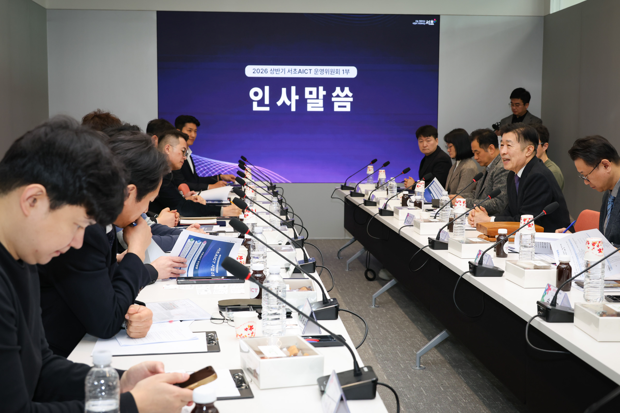  서초 AICT 운영위원회 위촉식 사진20 