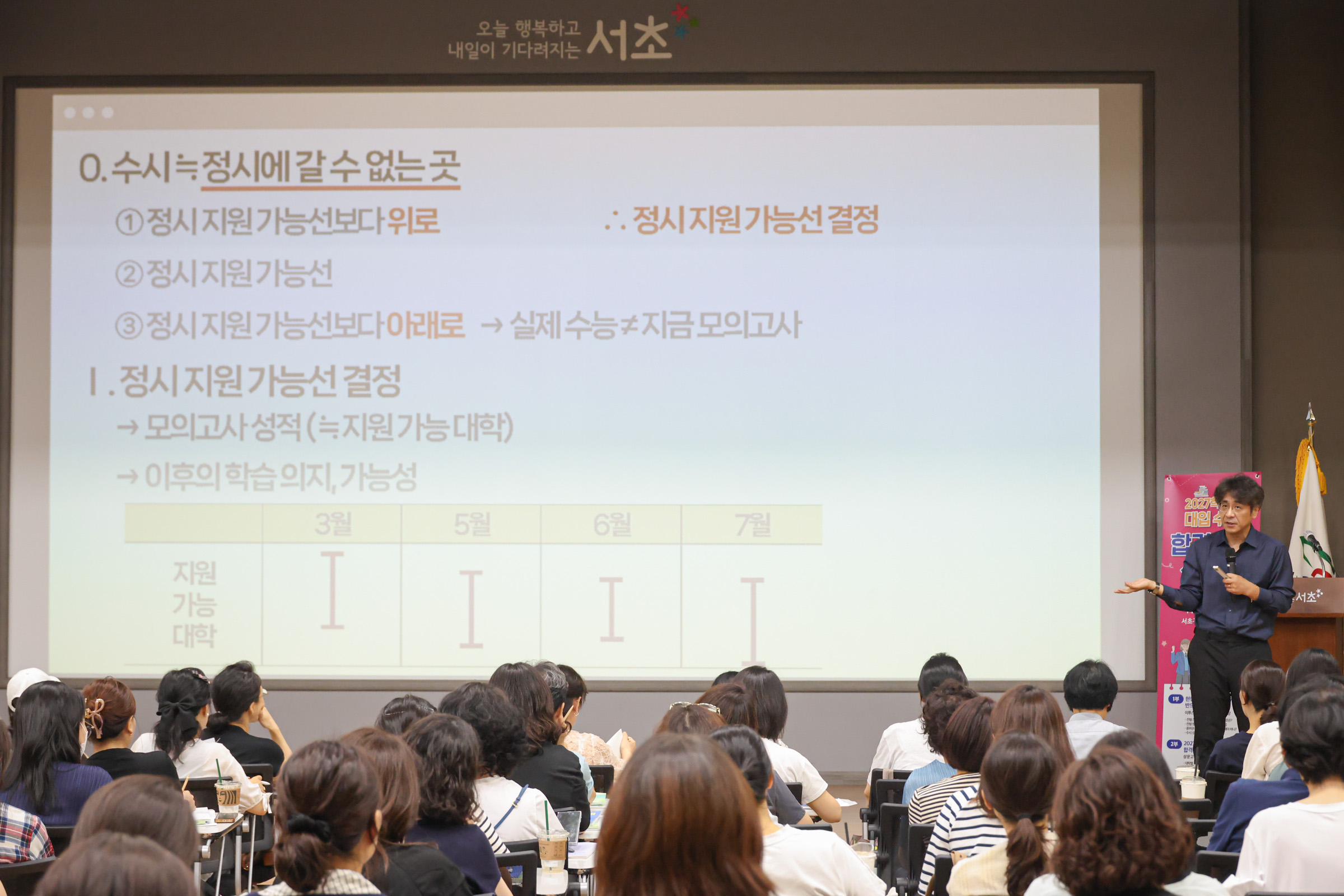 2027학년도 대입 수시 합격드림 설명회 사진6 