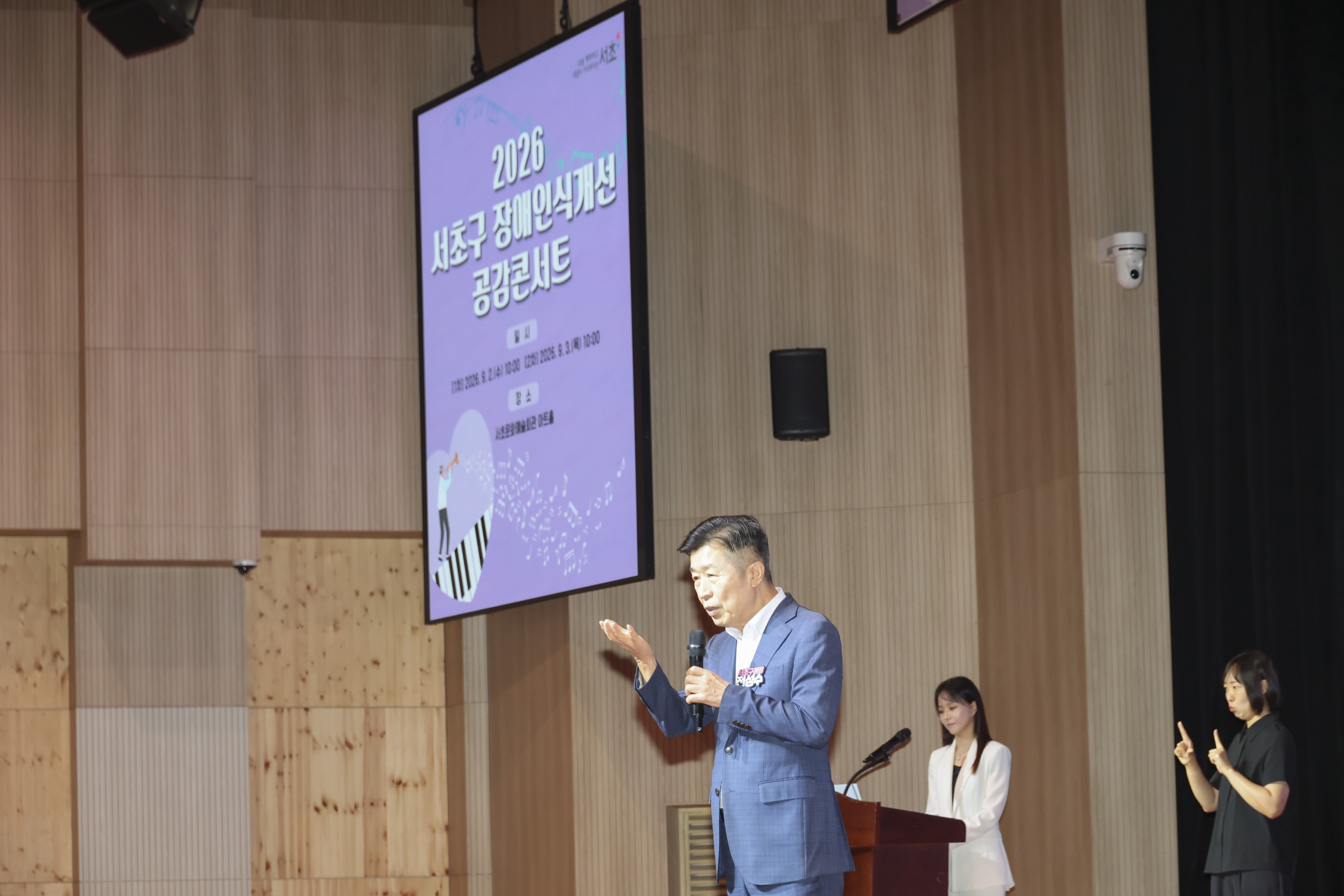 2026 서초구 장애인식개선 공감콘서트 사진1 