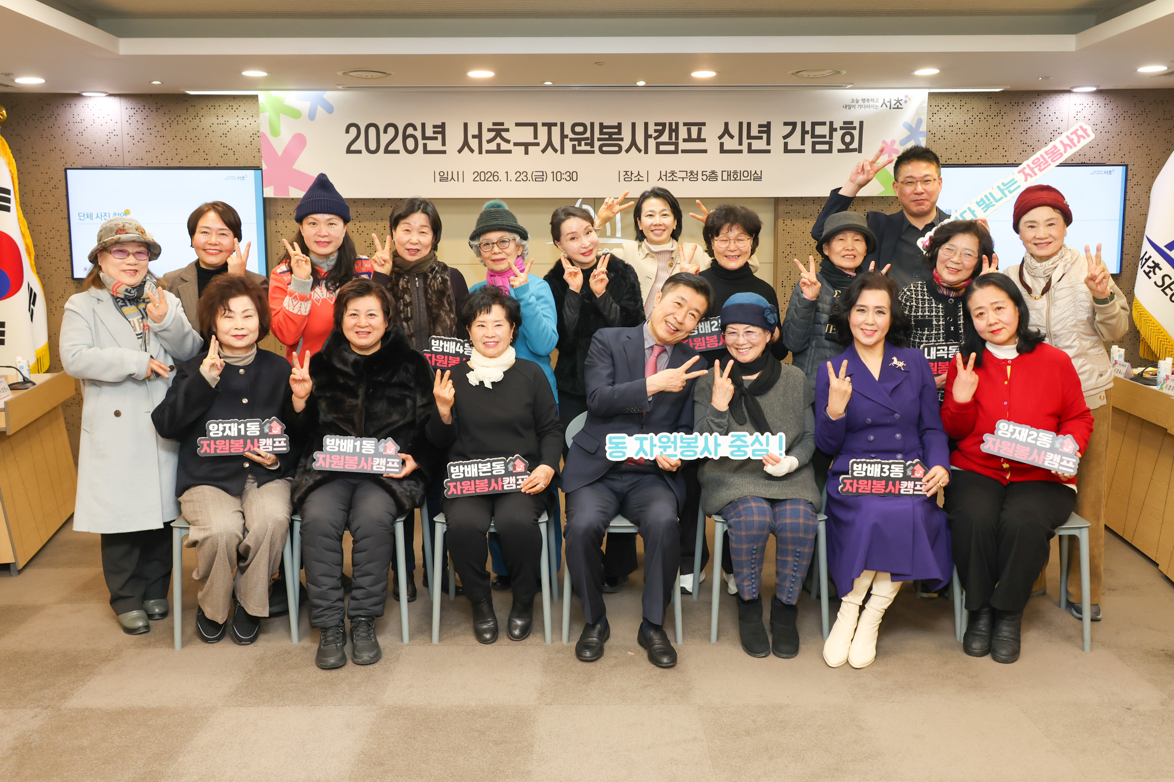 서초구 자원봉사캠프 신년 간담회 사진1 