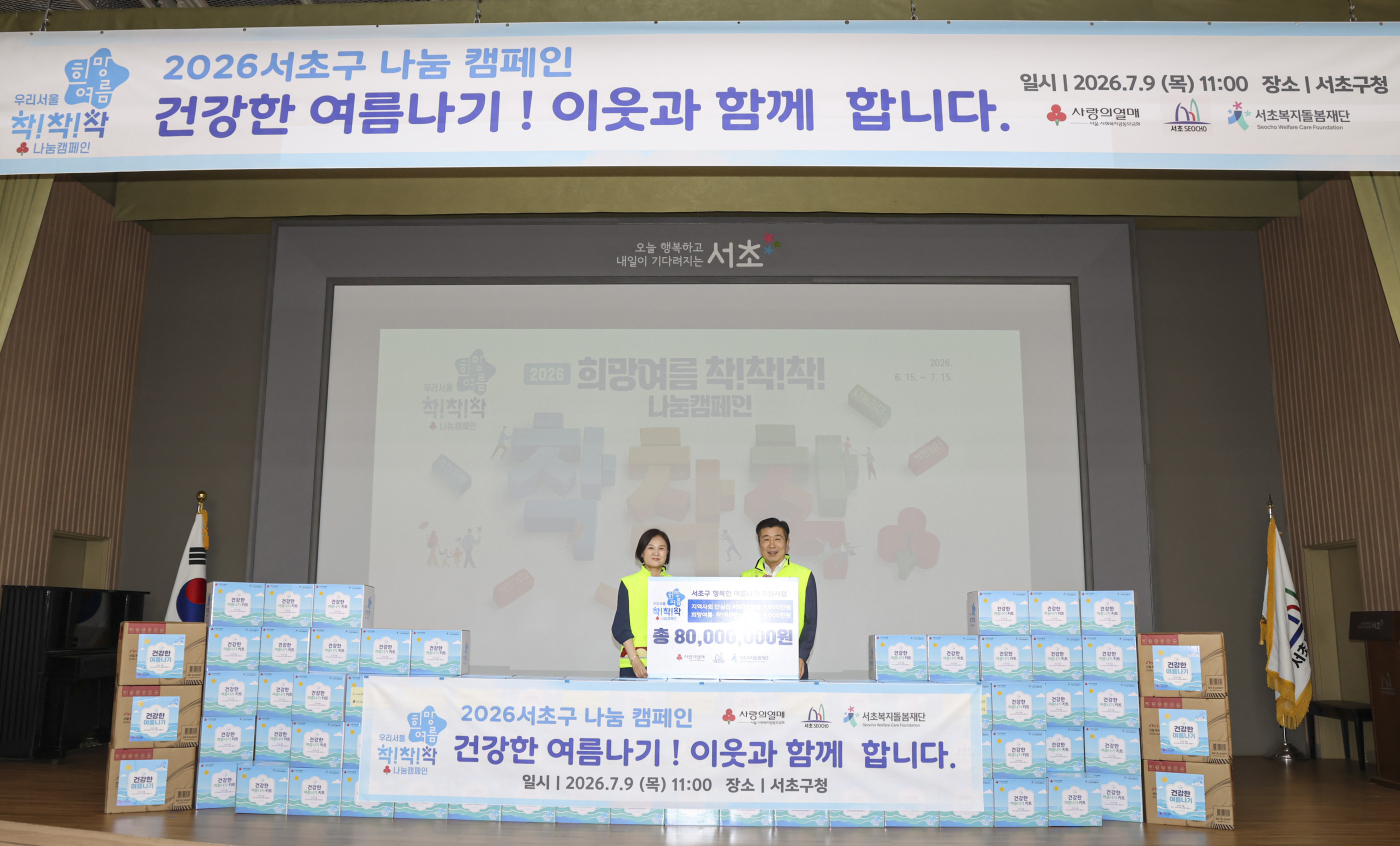 2026서초구나눔캠페인 <건강한 여름나기! 이웃과 함께 합니다> 사진6 