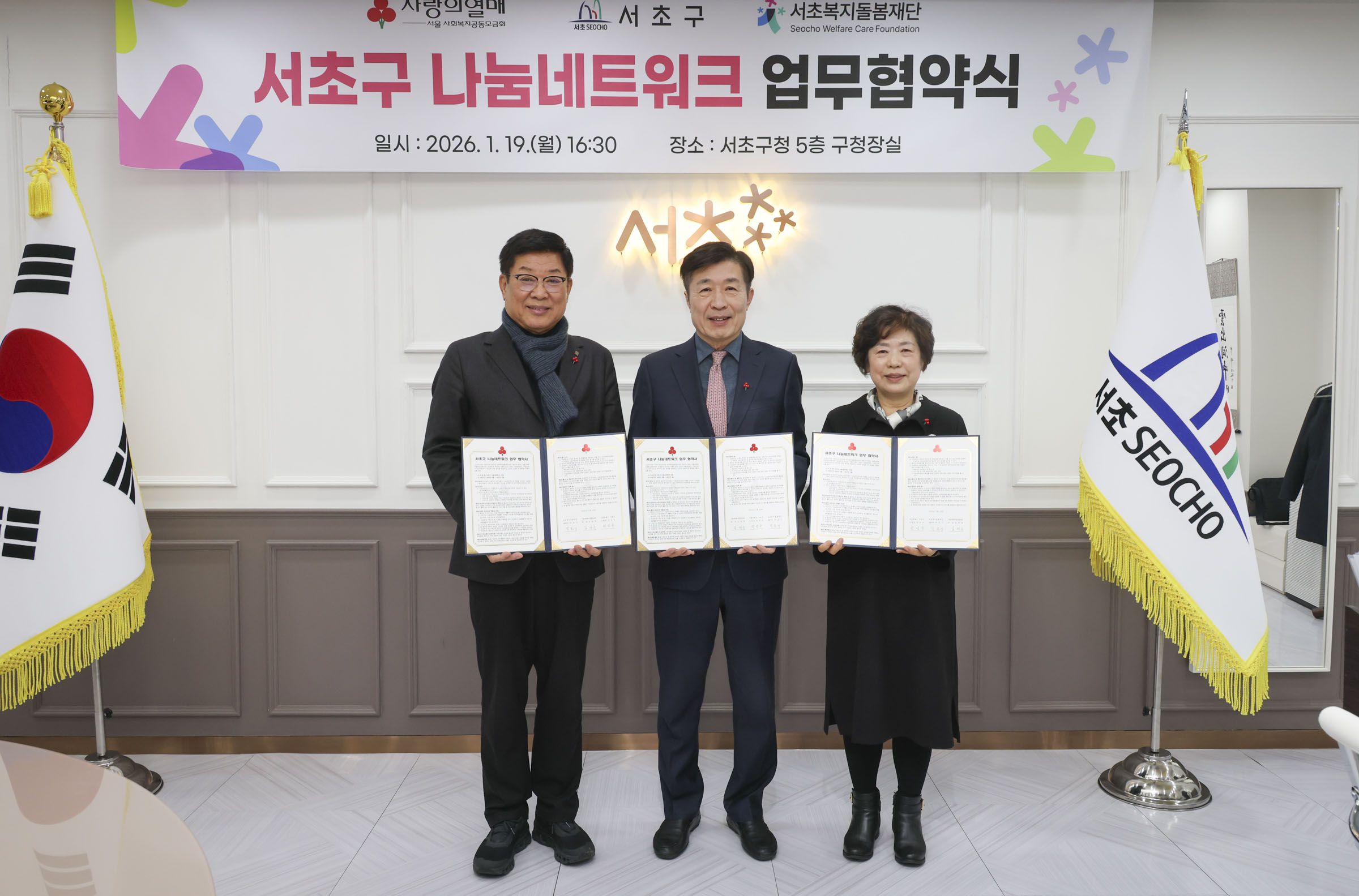 서초복지돌봄재단-서울사회복지공동보금회 나눔네트워크 협약식 사진8 