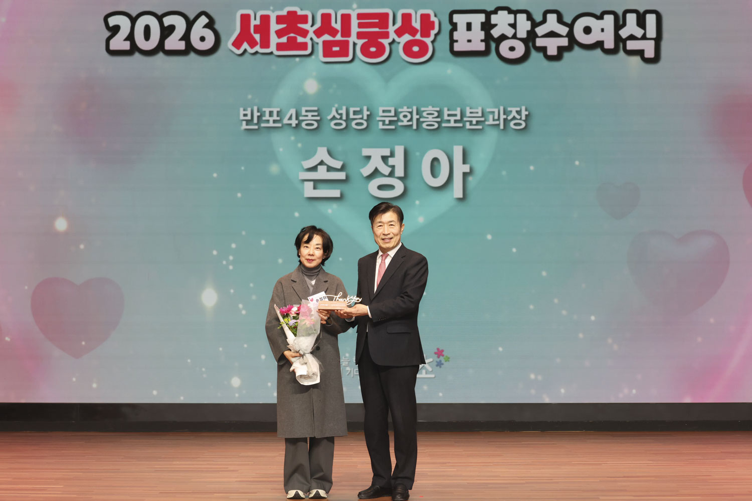 2026 서초심쿵상 표창수여식 사진74 