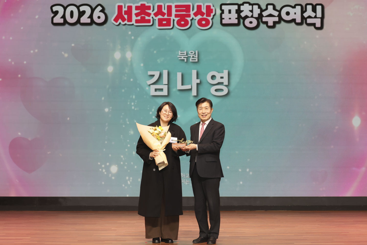2026 서초심쿵상 표창수여식 사진62 