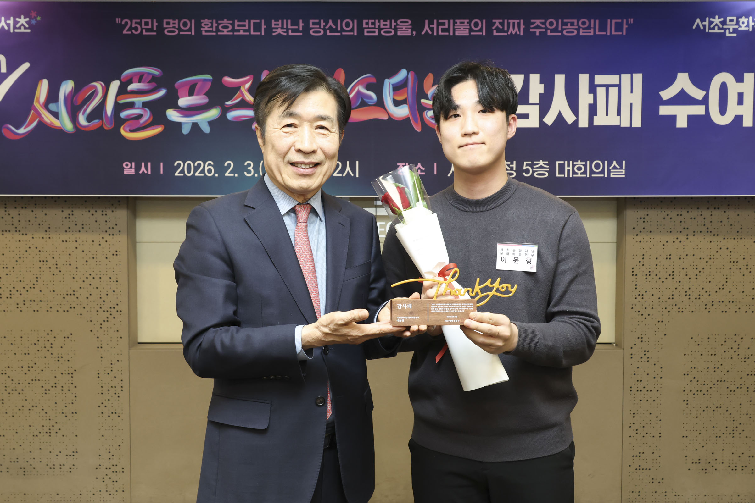 10th 서리풀뮤직페스티벌 감사패 수여식 사진35 