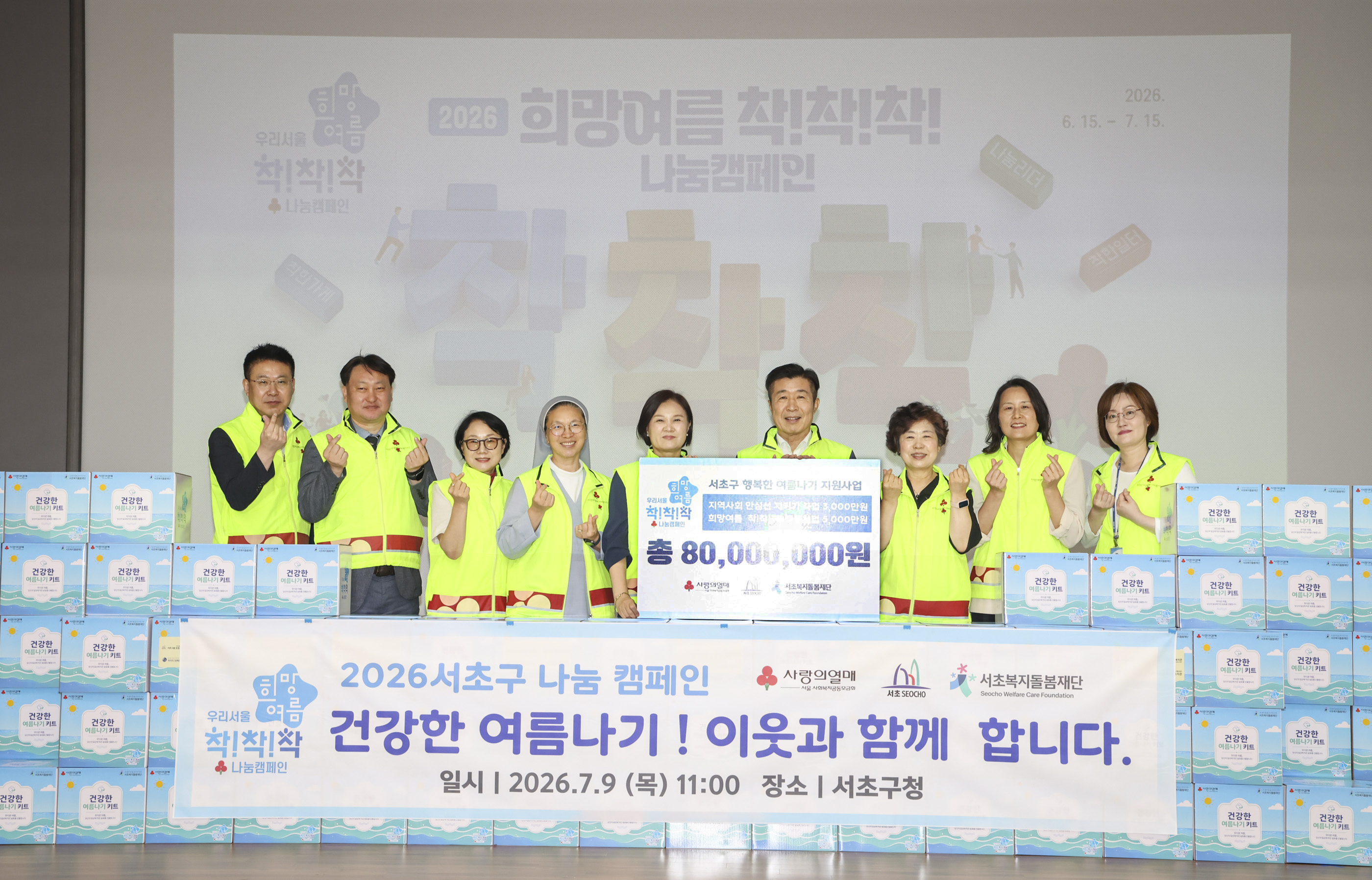 2026서초구나눔캠페인 <건강한 여름나기! 이웃과 함께 합니다> 사진9 