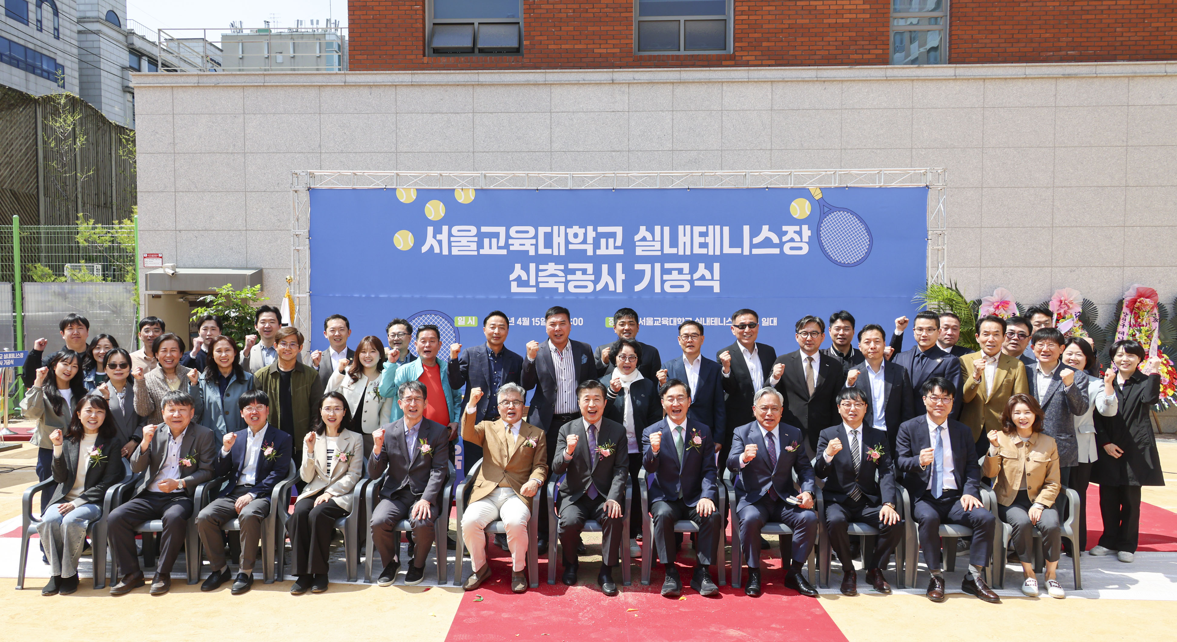 서울교육대학교 실내테니스장 신축공사 기공식 사진11 