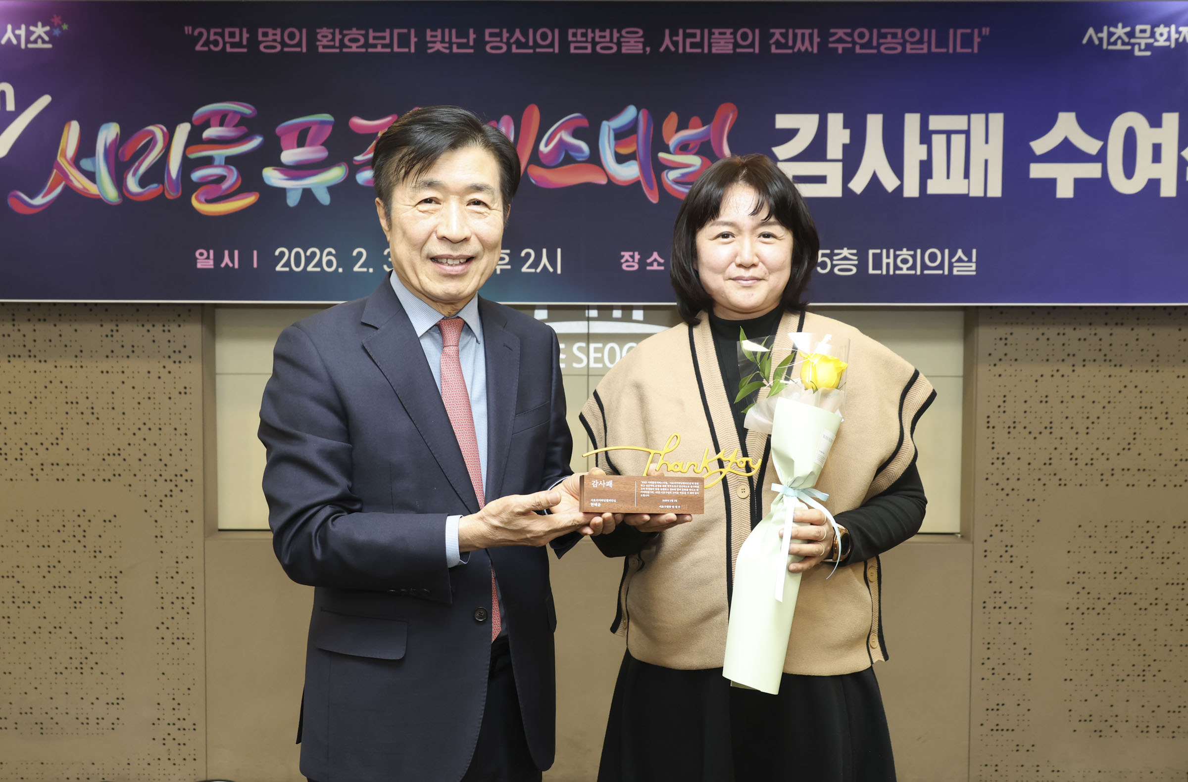 10th 서리풀뮤직페스티벌 감사패 수여식 사진7 