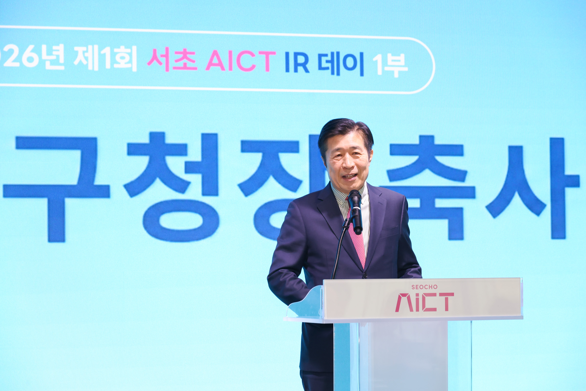 서초 AICT IR데이 사진5 