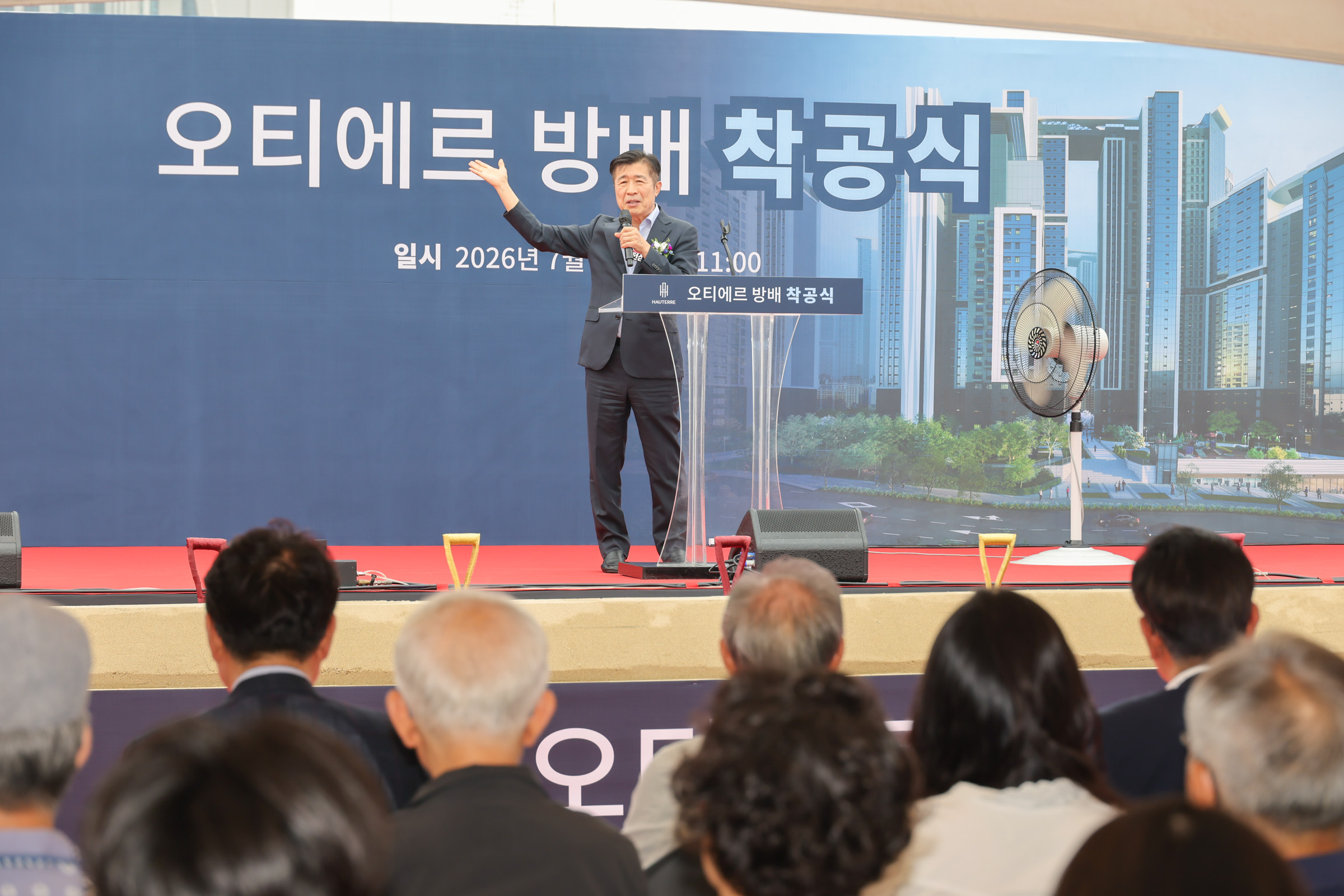 방배 오티에르 착공식 사진8 