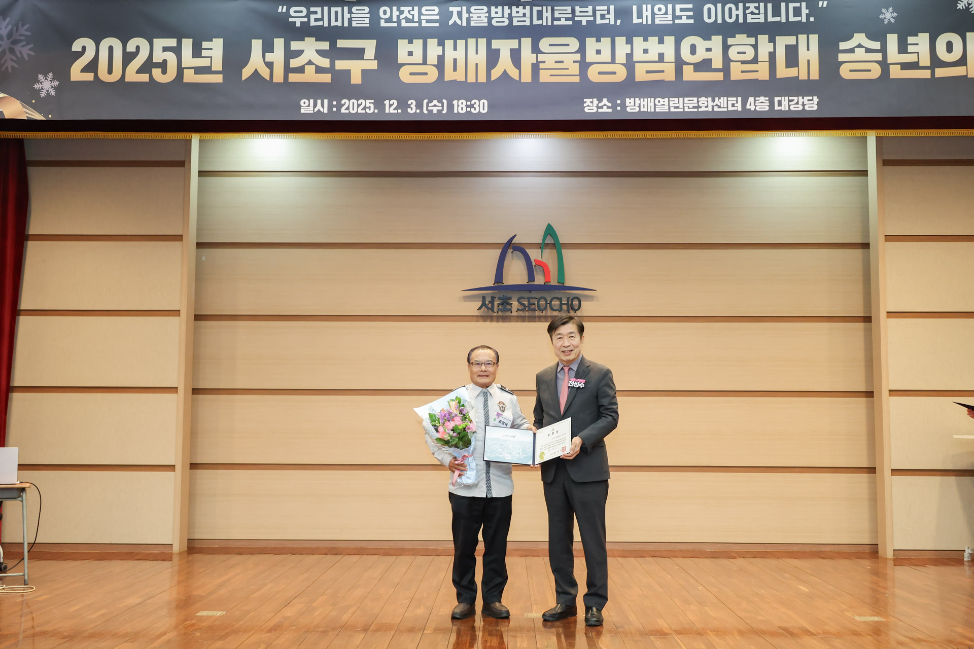 방배자율방범연합대 송년회 사진7 