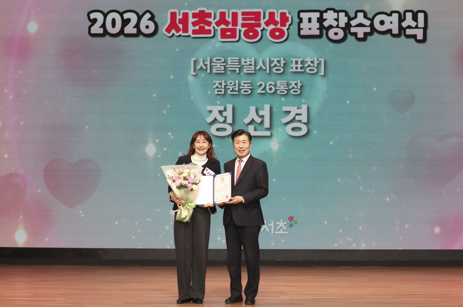 2026 서초심쿵상 표창수여식 사진10 