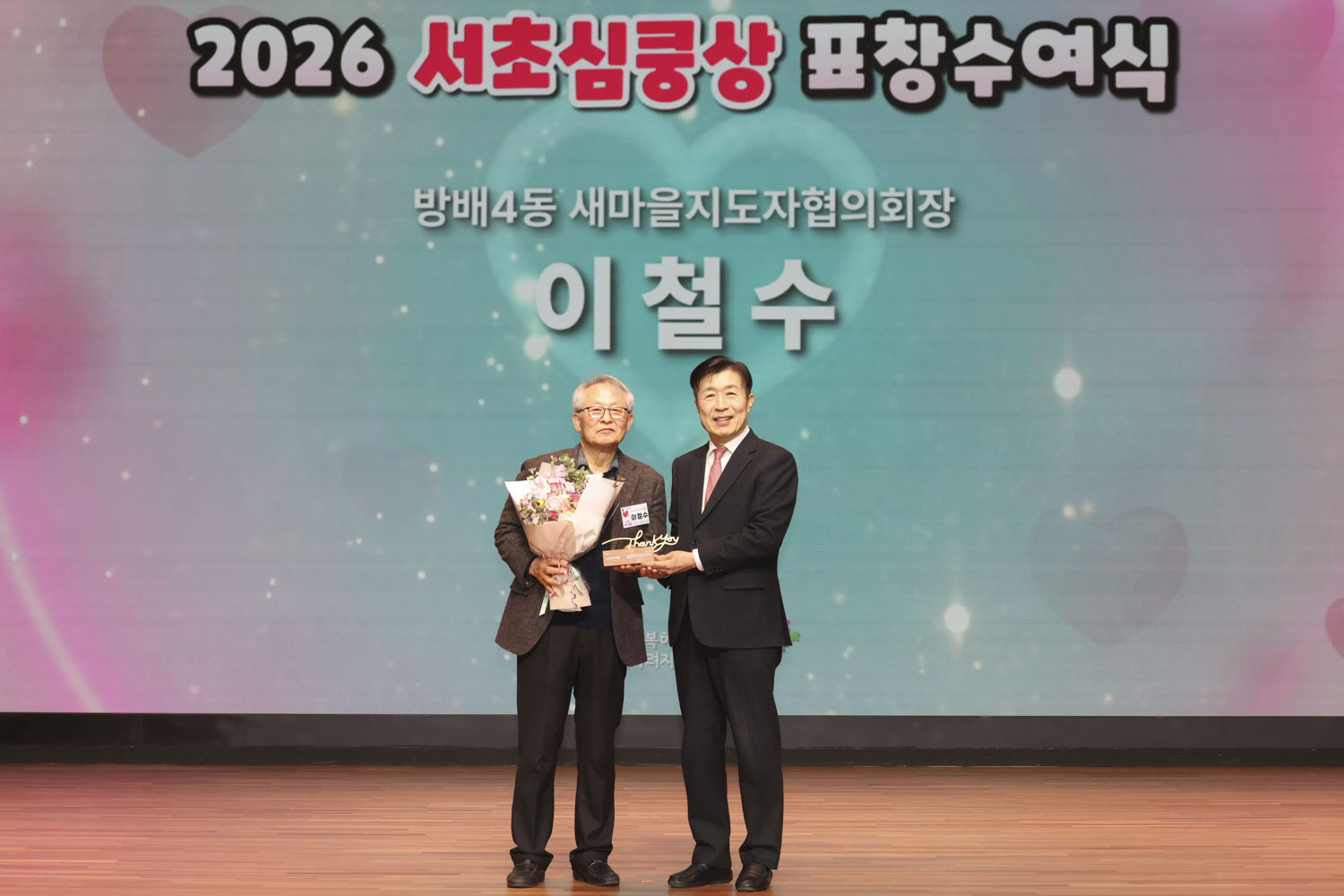 2026 서초심쿵상 표창수여식 사진36 