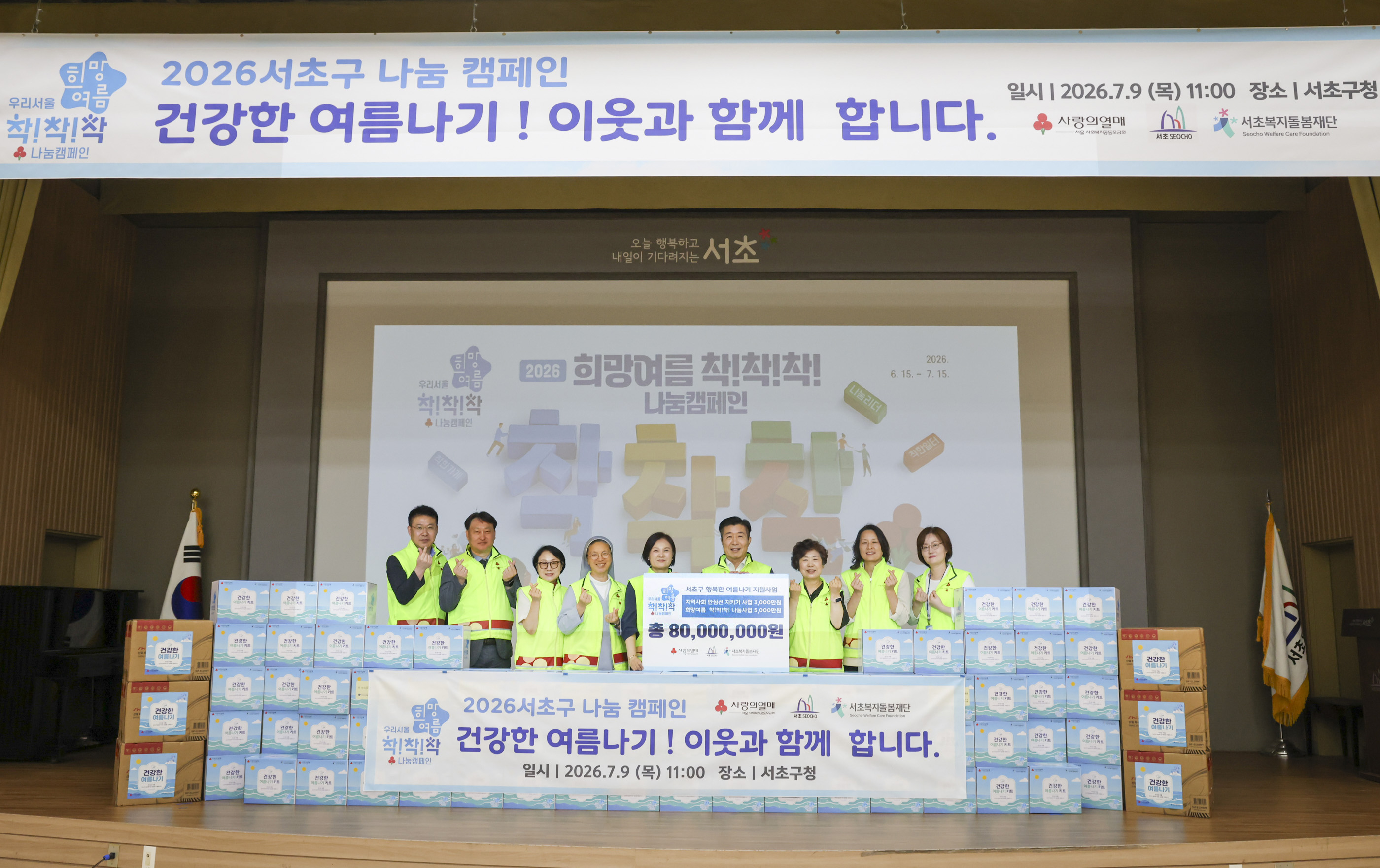 2026서초구나눔캠페인 <건강한 여름나기! 이웃과 함께 합니다> 사진8 