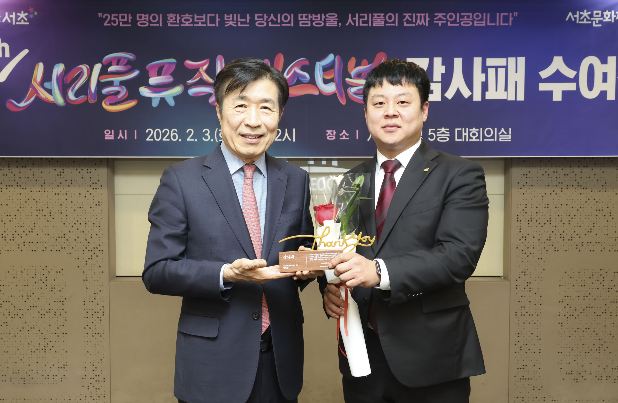 10th 서리풀뮤직페스티벌 감사패 수여식 사진28 