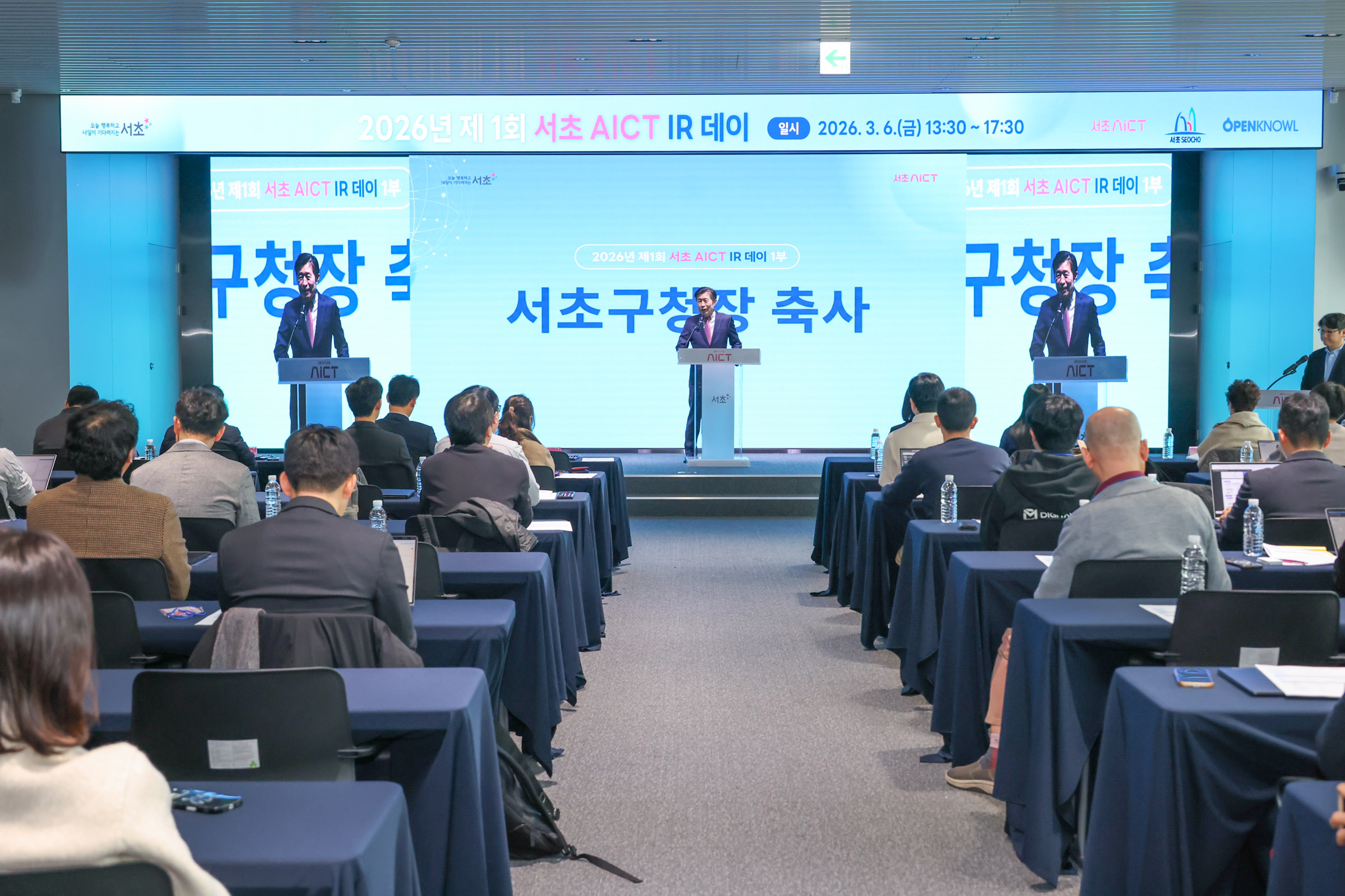 서초 AICT IR데이 사진6 