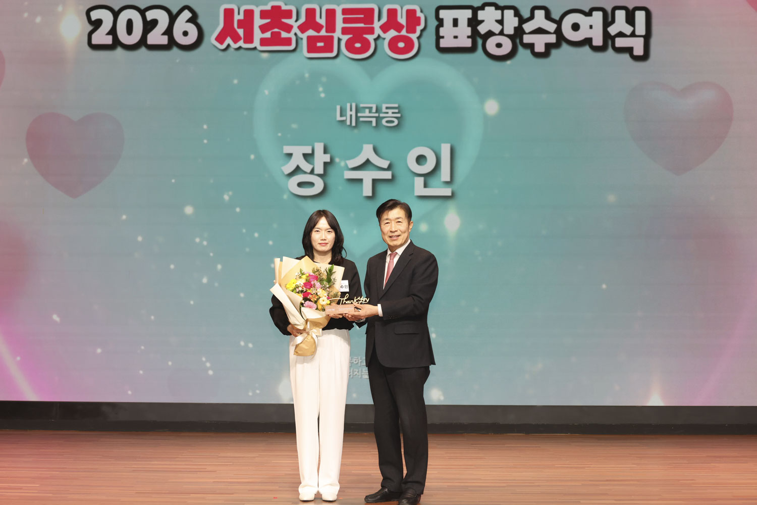 2026 서초심쿵상 표창수여식 사진96 