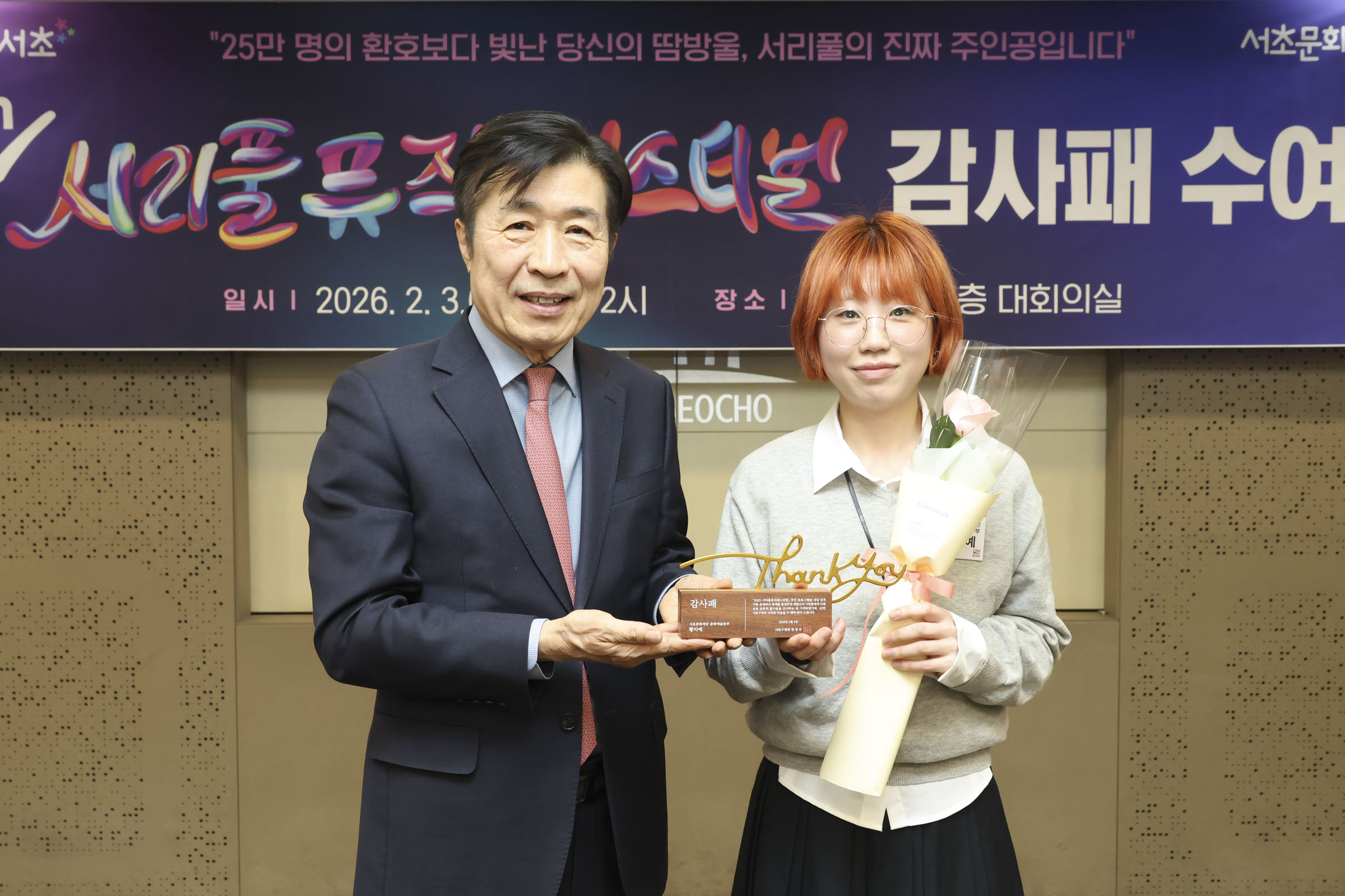 10th 서리풀뮤직페스티벌 감사패 수여식 사진36 