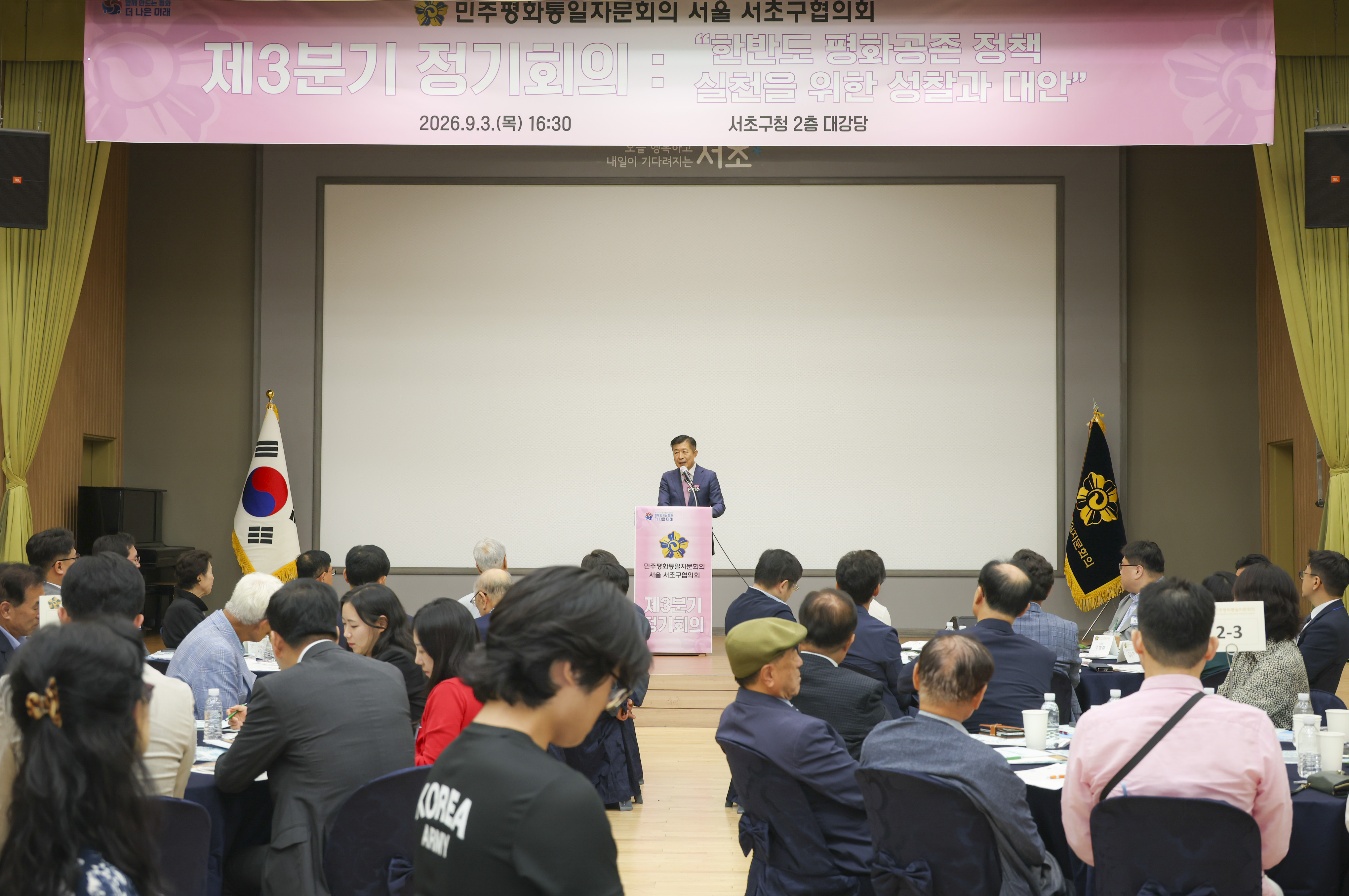 민주평화통일자문회의 서초구협의회 제3분기 정기회의 사진5 