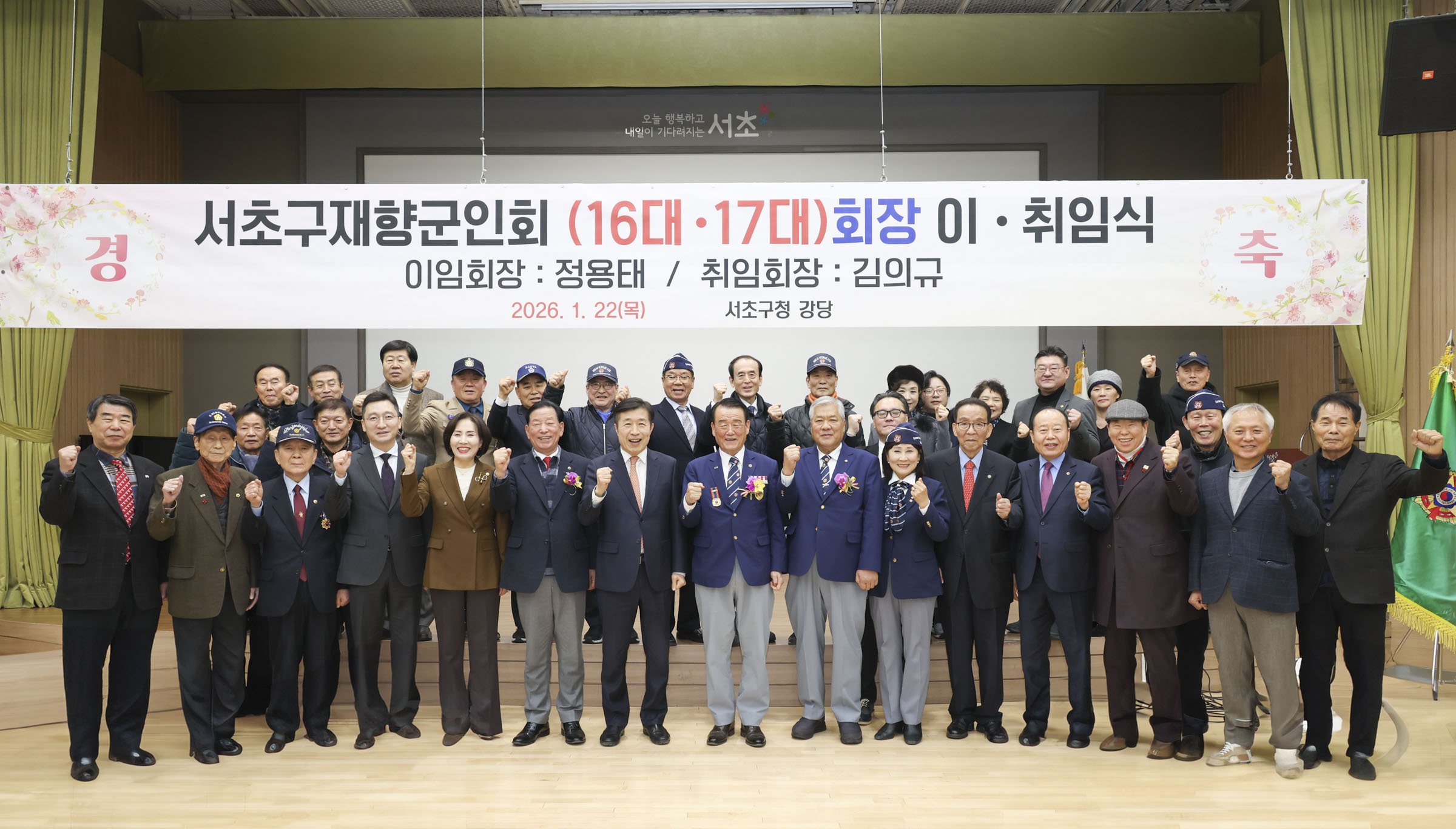 서초구재향군인회 16,17대 회장 이취임식 사진1 
