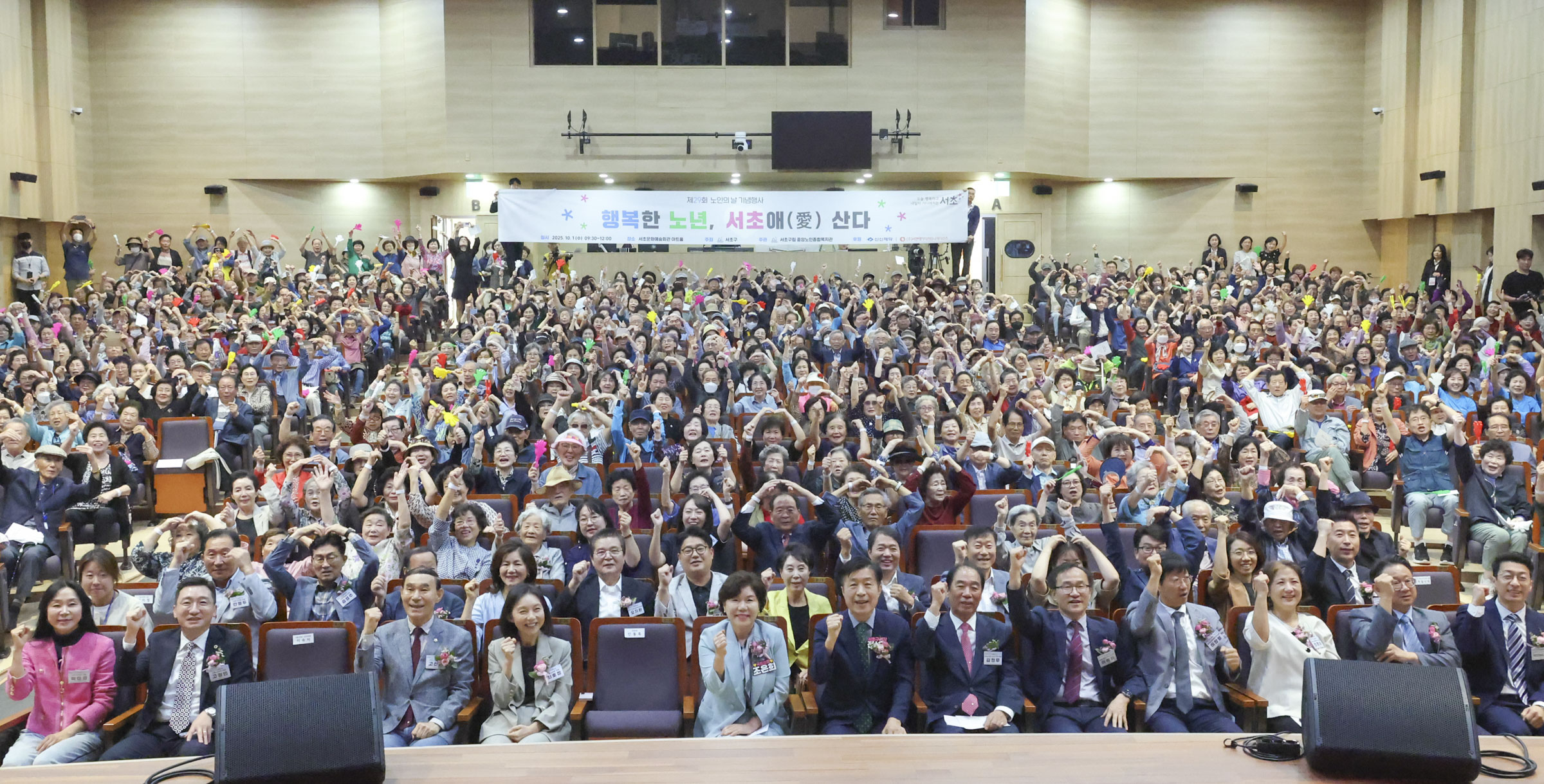 제29회 노인의날 기념행사 '행복한 노년 서초애愛 산다' 사진22 