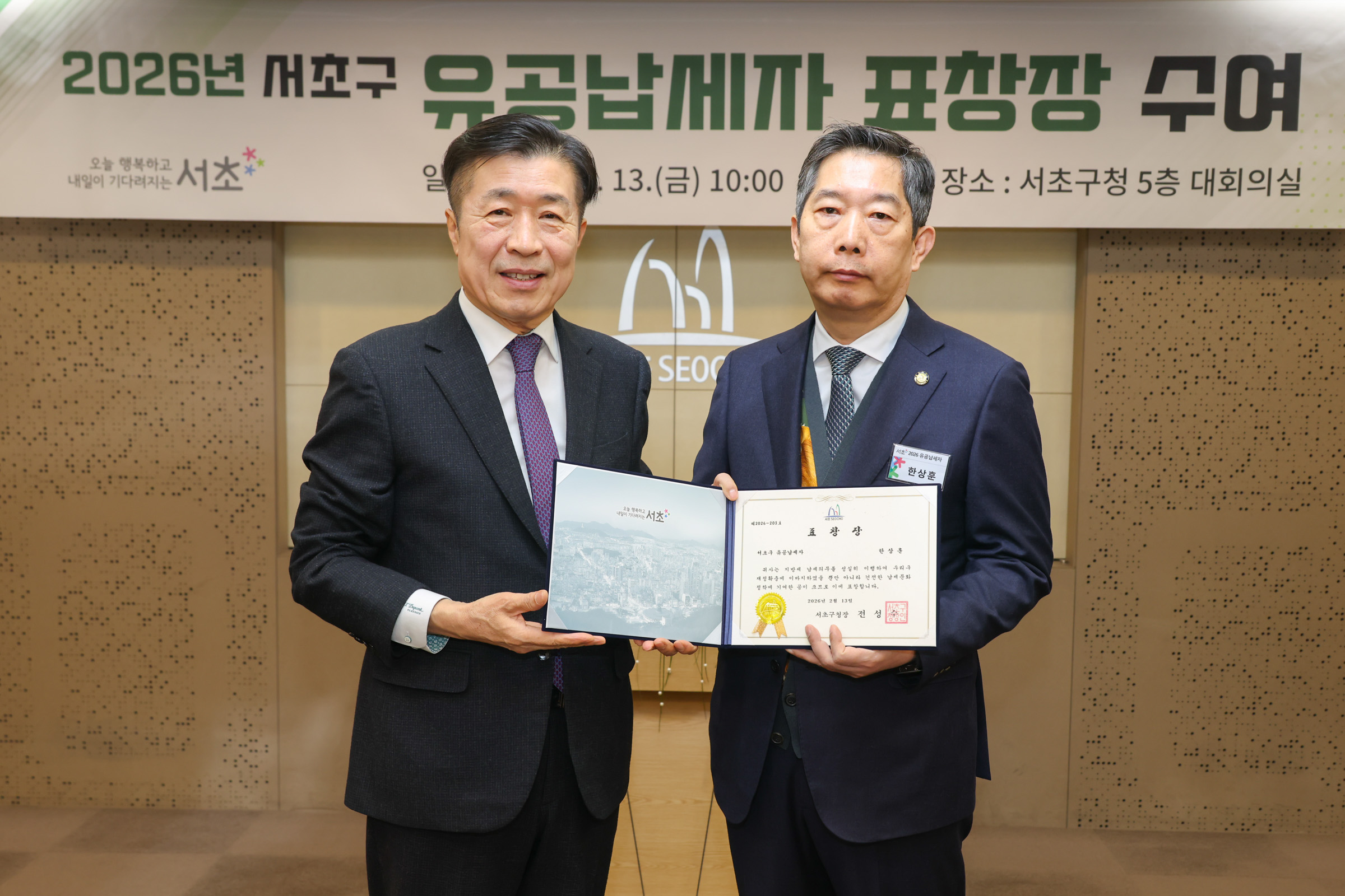  유공납세자 표창장 수여식 사진26 