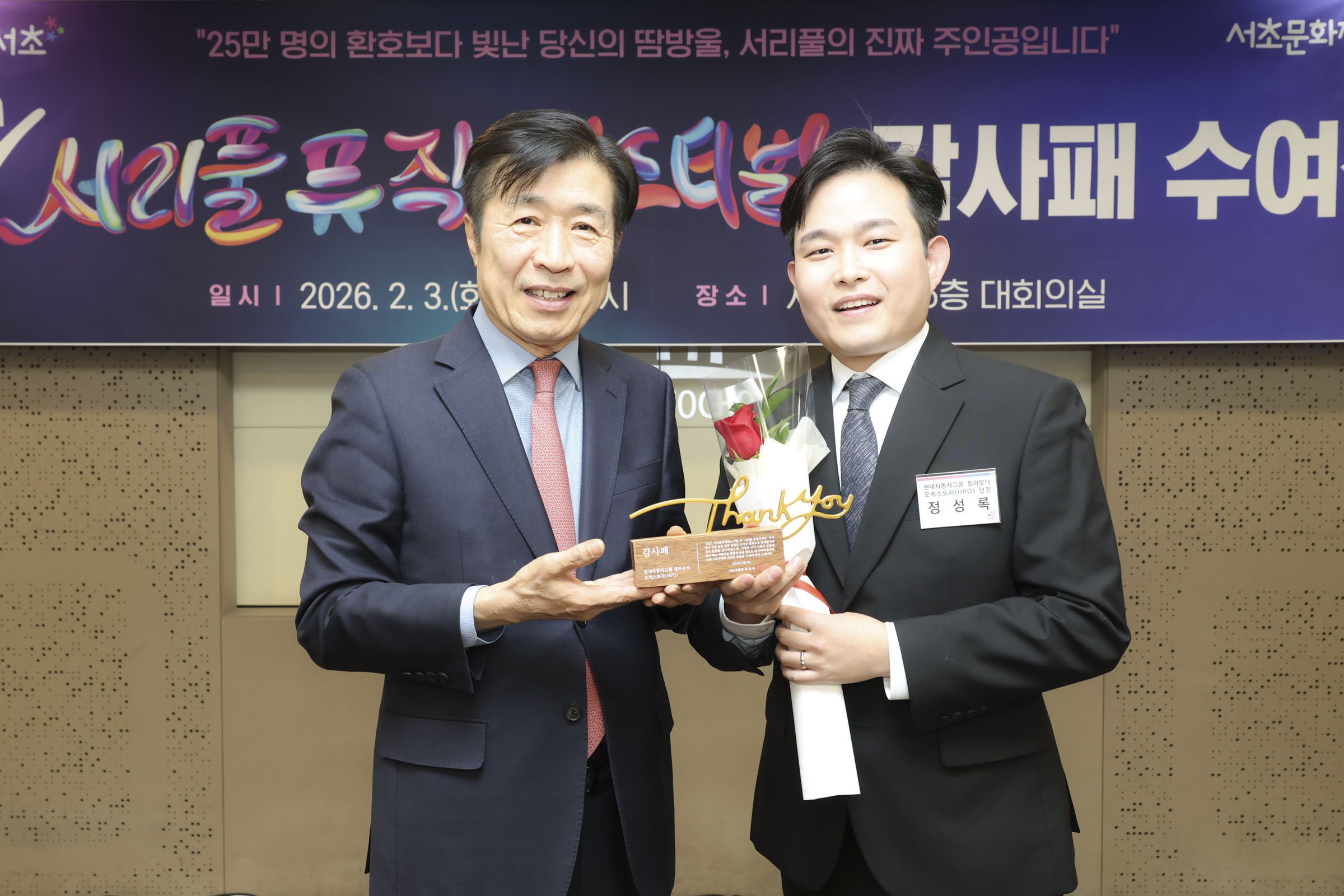 10th 서리풀뮤직페스티벌 감사패 수여식 사진12 