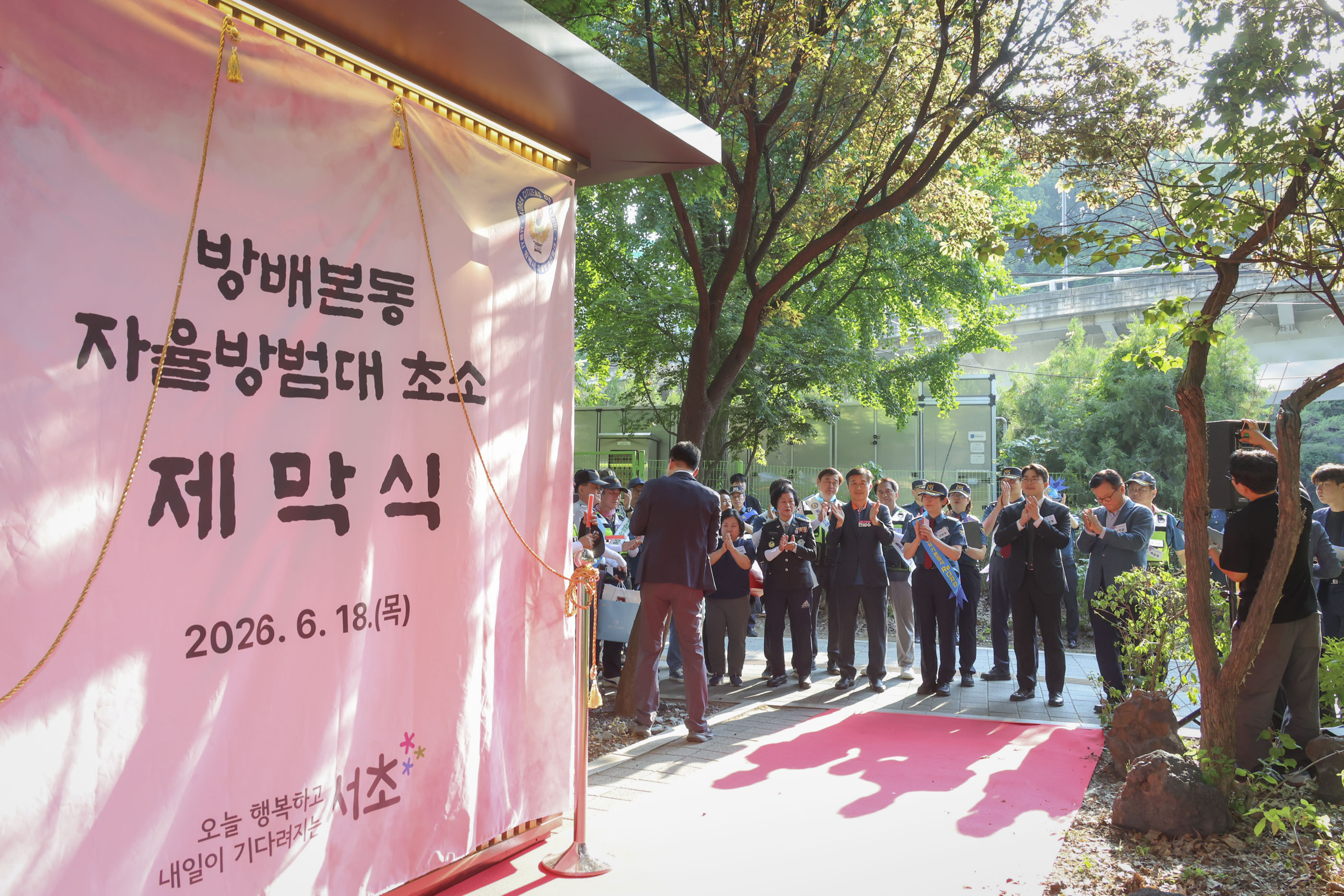 방배본동 자율방범초소 개소식 및 합동순찰 사진3 