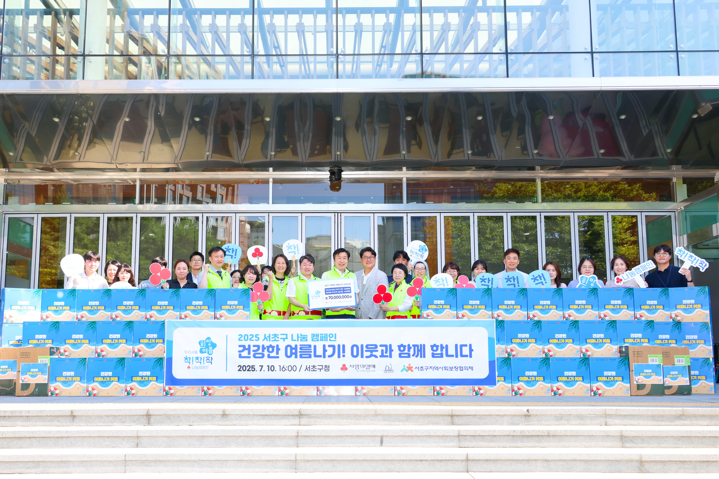 희망여름 착!착!착! 나눔캠페인 전달식 사진3 