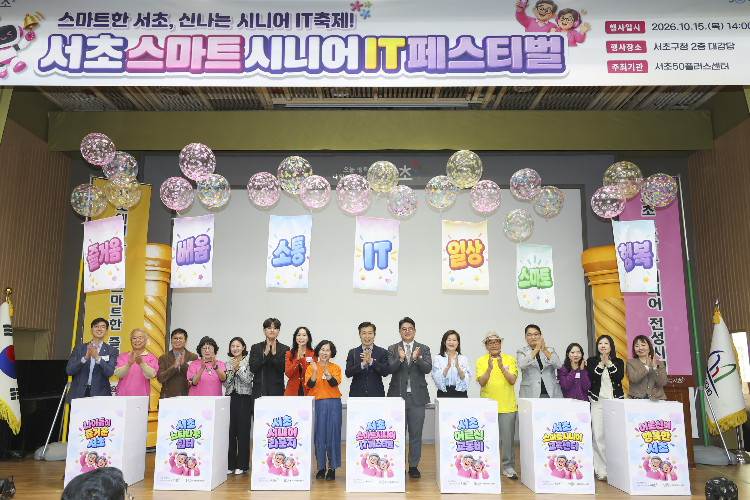 스마트시니어 IT 페스티벌 사진1 