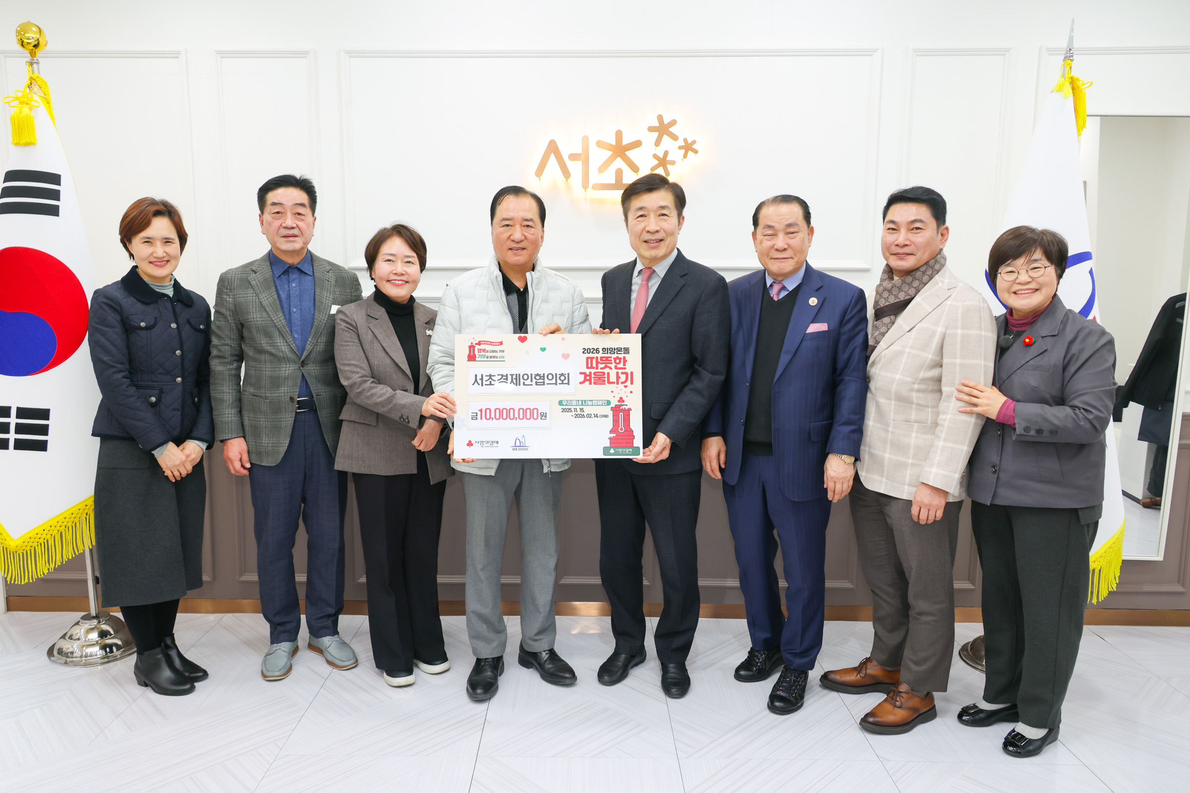 서초경제인 협의회 성금전달식 사진6 