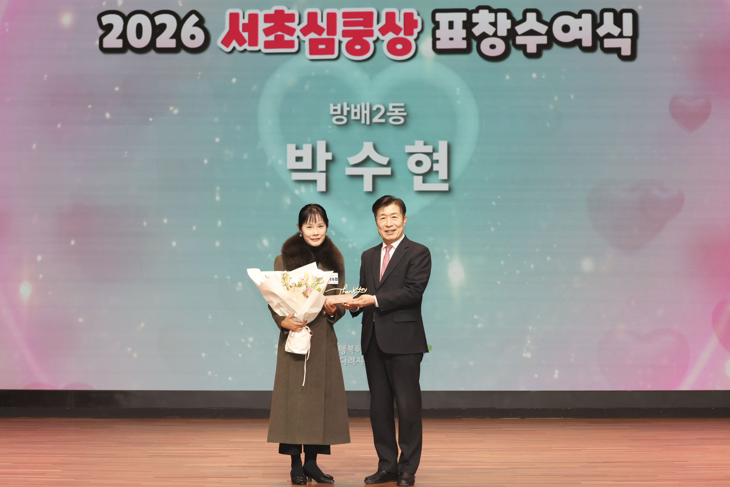 2026 서초심쿵상 표창수여식 사진32 