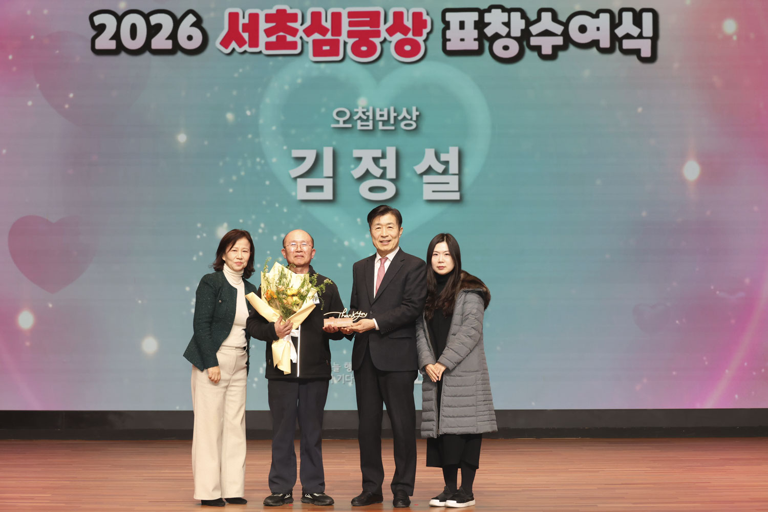 2026 서초심쿵상 표창수여식 사진51 